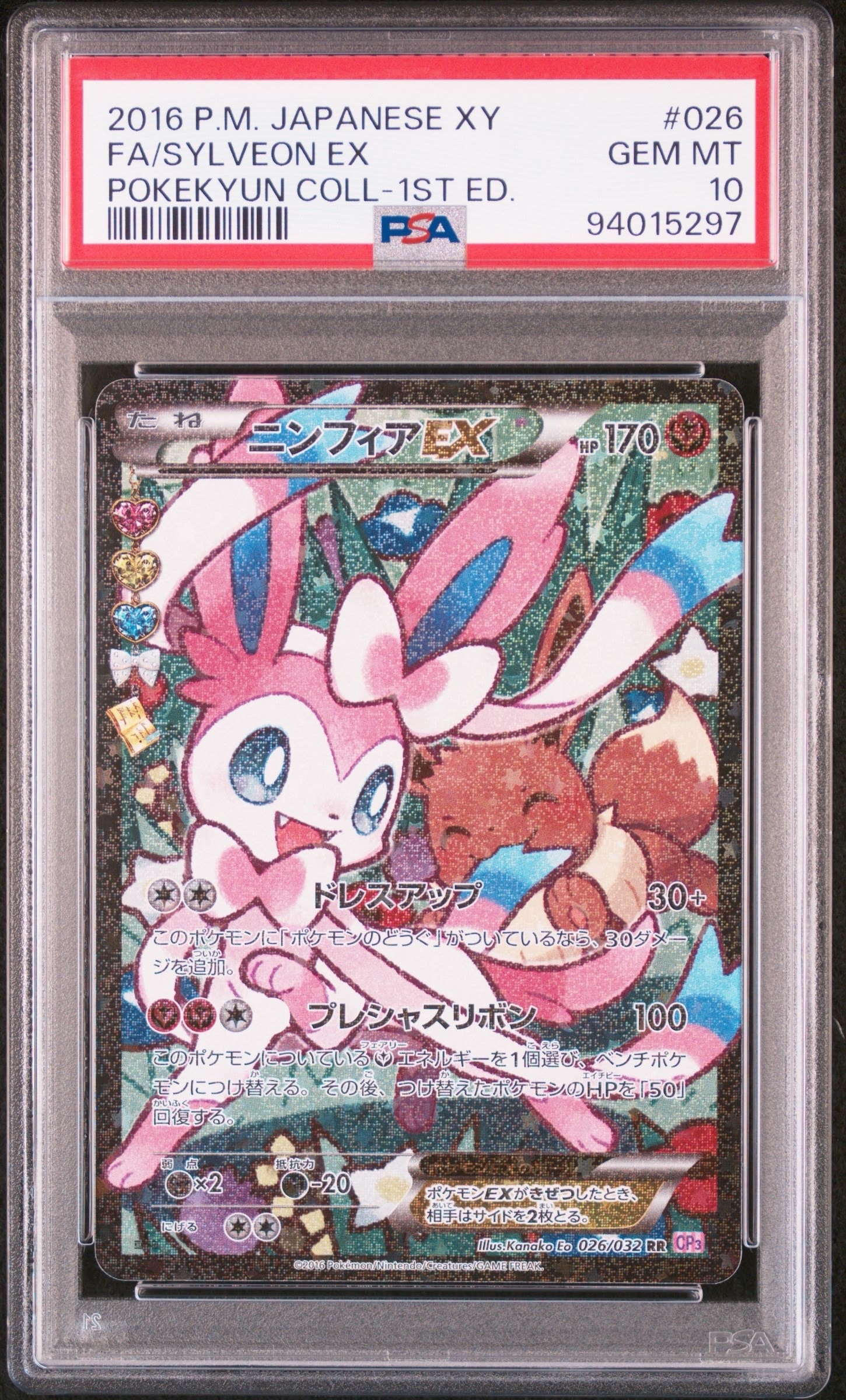 ニンフィアEX RR :1ED [CP3 026/032](コンセプトパック「ポケキュンコレクション」) エラー版