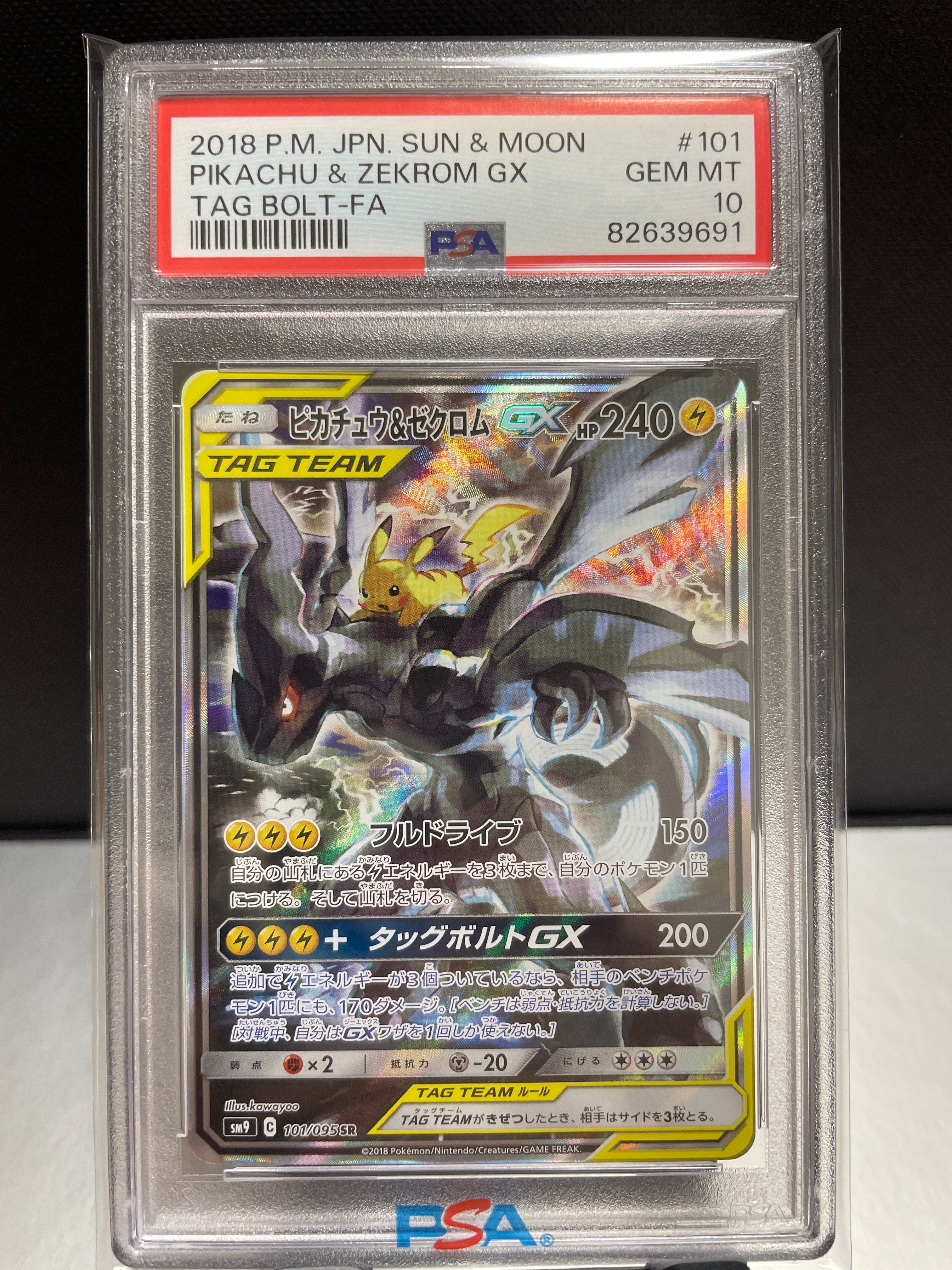 ピカチュウ&ゼクロムGX SR: SA [SM9 101/095](拡張パック「タッグボルト」)