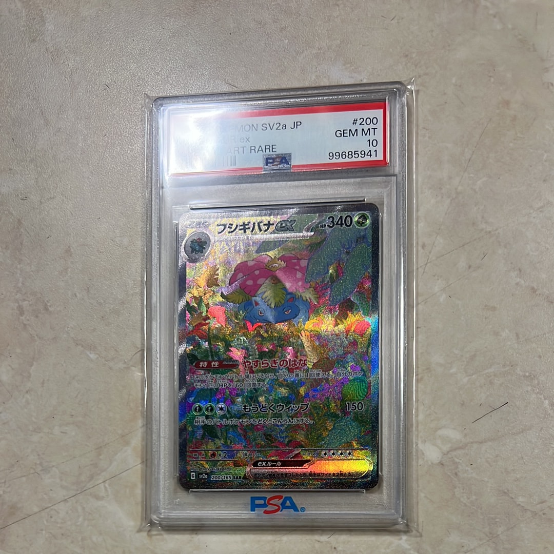 フシギバナex SAR[SV2a 200/165](強化拡張パック「ポケモンカード151」)