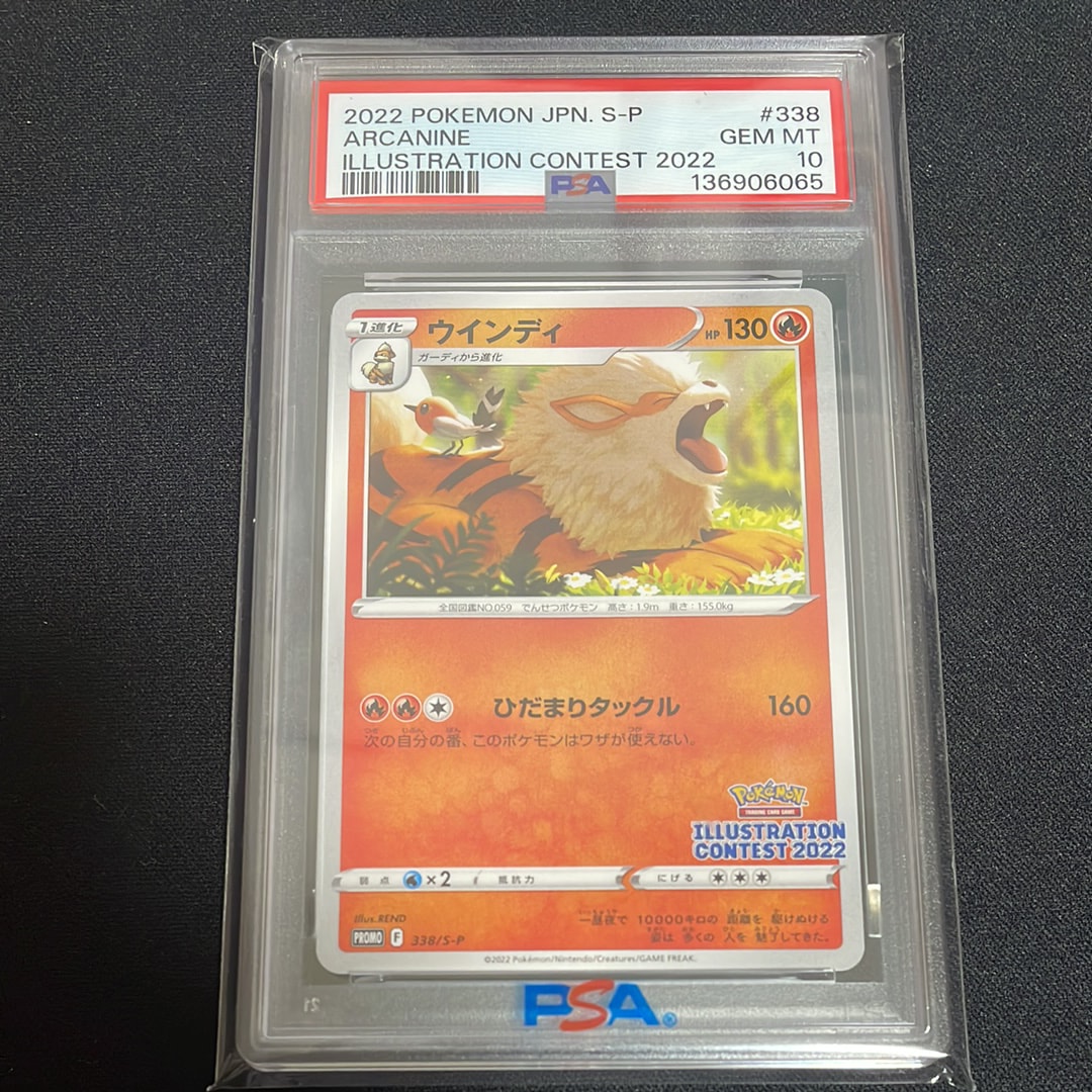 ウインディ プロモ[PROMO338 S-P](プロモーションカード「ポケモンセンター・ポケモンストア・ポケモンセンターオンライン2000円以上購入特典」)