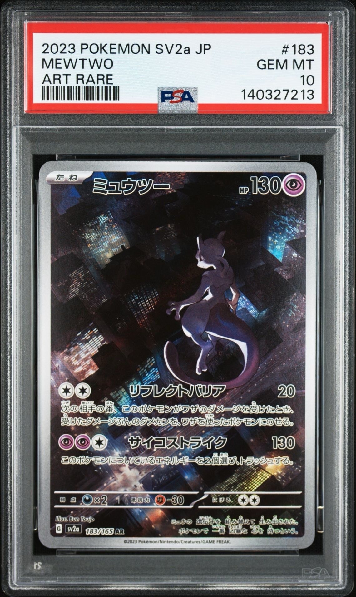 ミュウツー AR[SV2a 183/165](強化拡張パック「ポケモンカード151」)