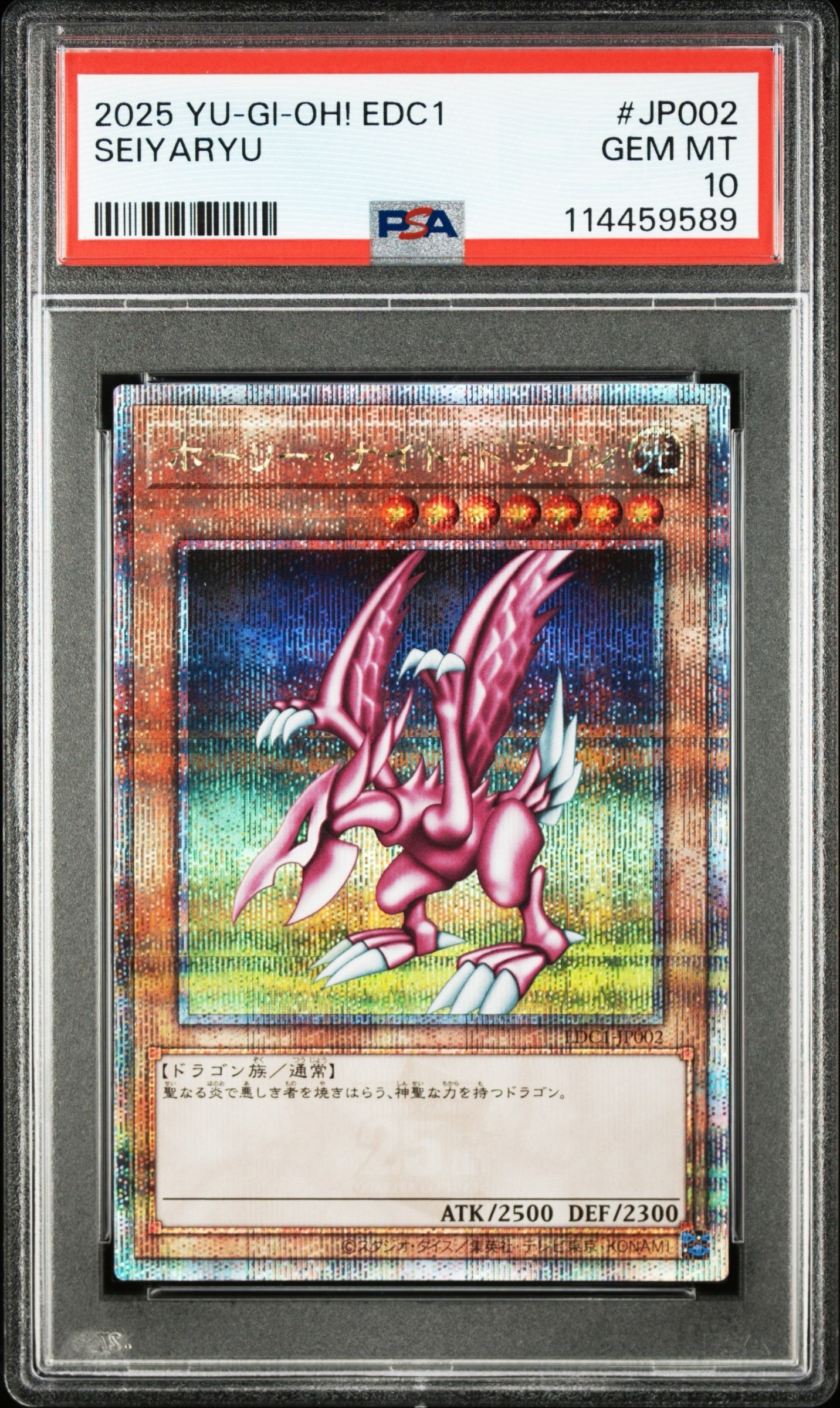 PSA10】ホーリー・ナイト・ドラゴン 25th SE [EDC1-JP002](遊戯王