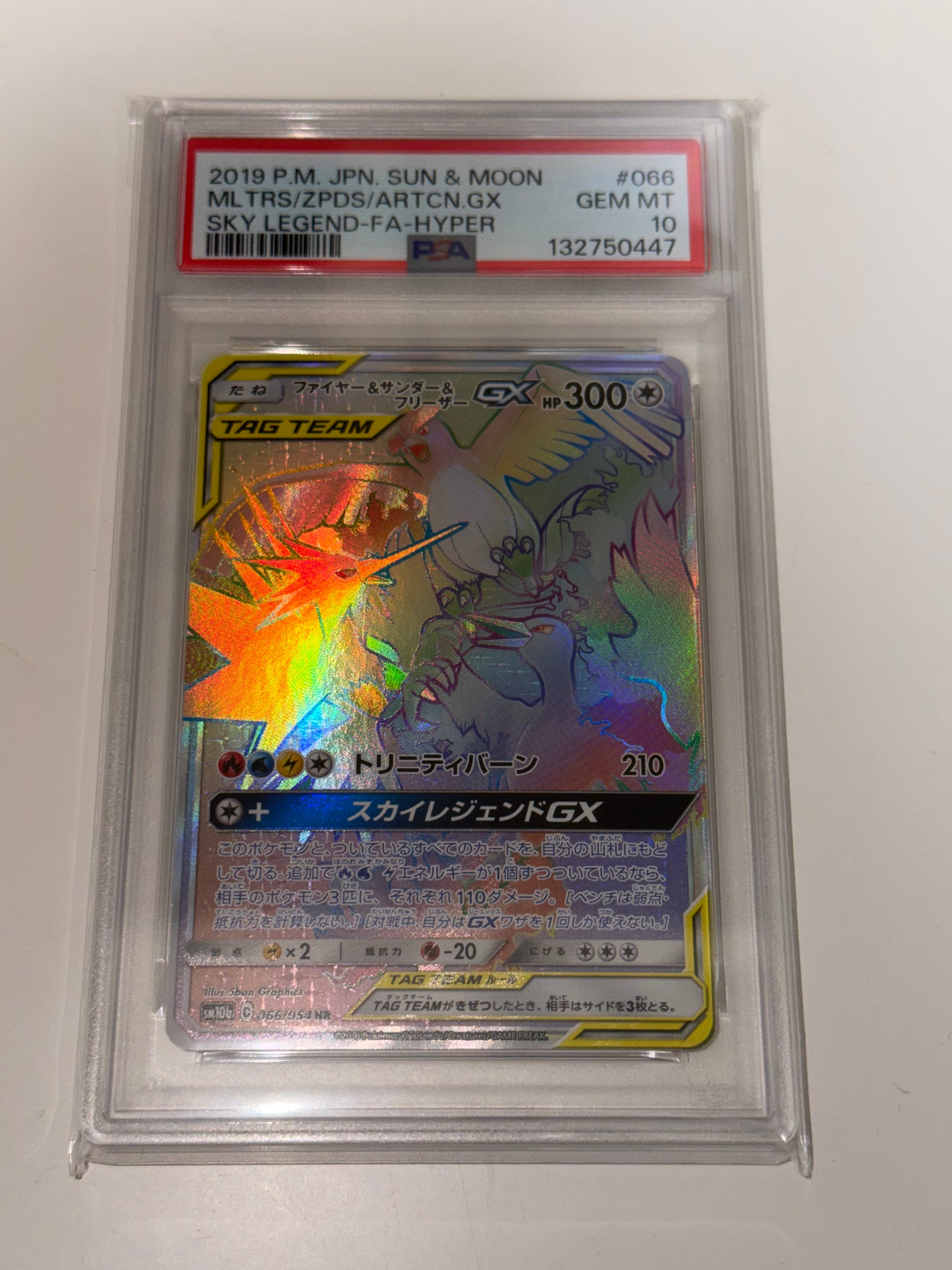 PSA10】ファイヤー&サンダー&フリーザーGX HR[SM10b 066/054](強化拡張