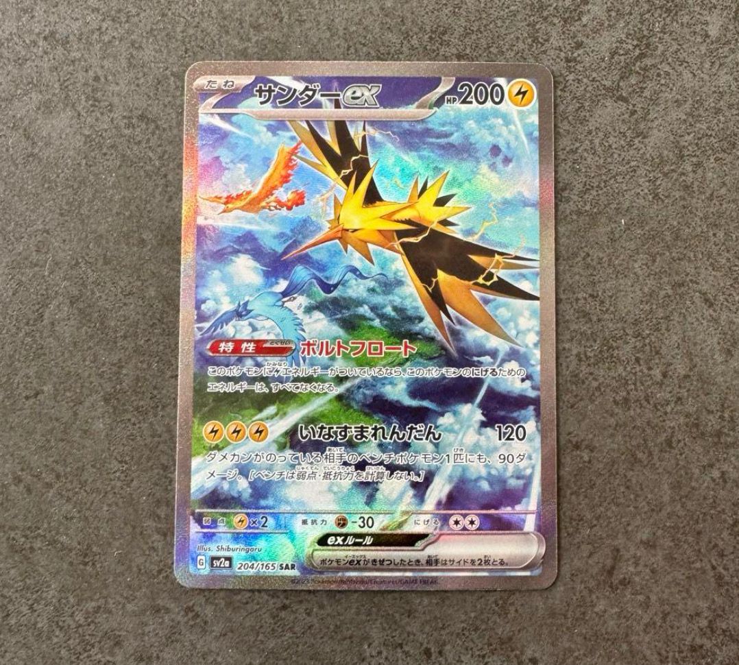 サンダーex SAR[SV2a 204/165](強化拡張パック「ポケモンカード151」)