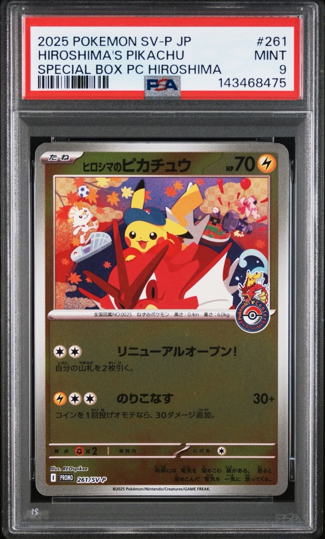 ヒロシマのピカチュウ P [SV-P 261](スペシャルBOX「ポケモンセンターヒロシマ」)