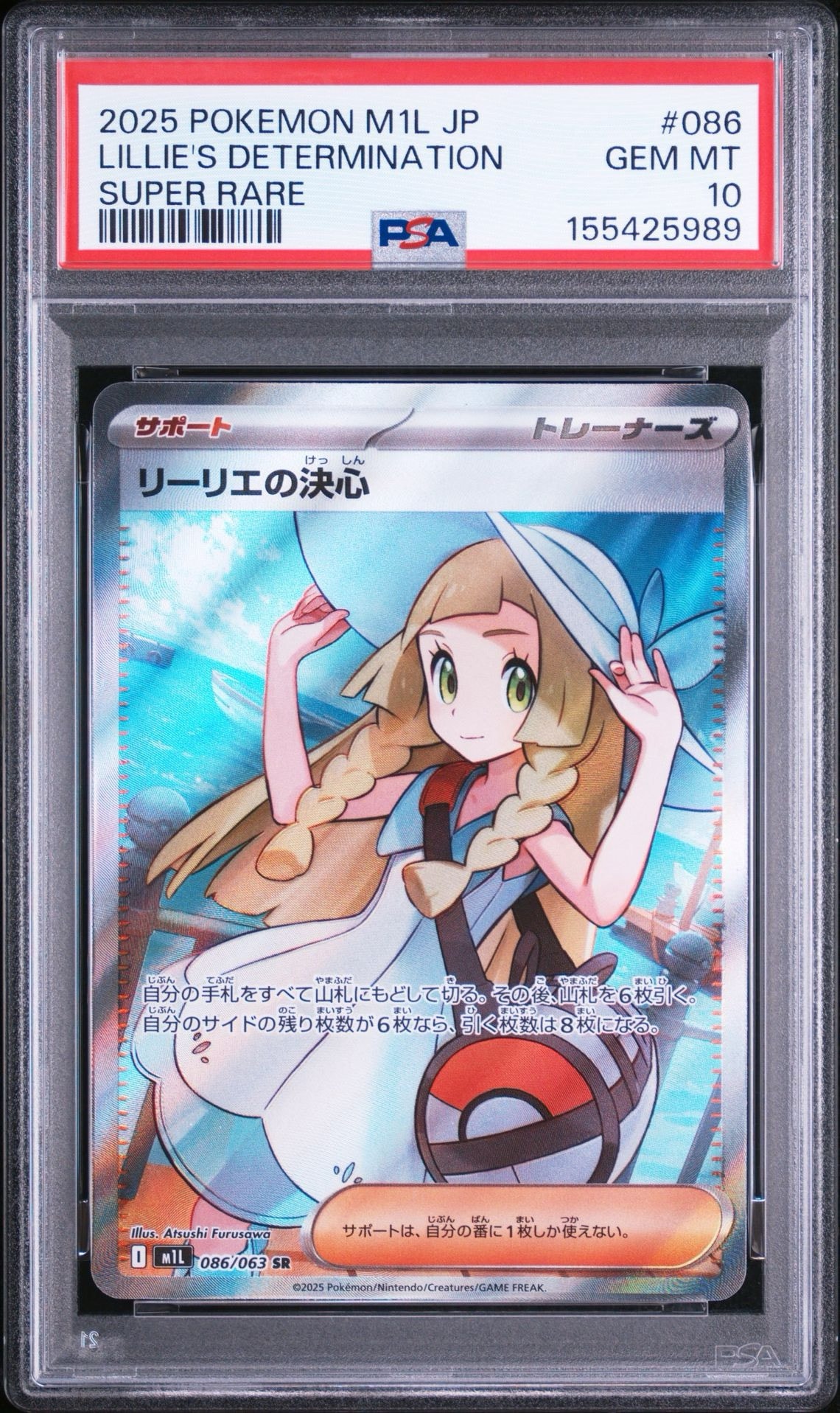 リーリエの決心 SR [M1L 086/063](拡張パック「メガブレイブ」)
