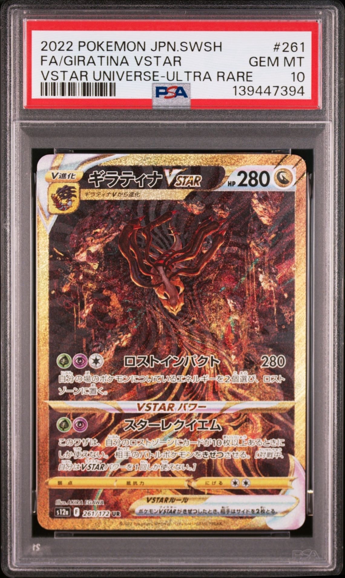 ギラティナVSTAR UR[s12a 261/172](ハイクラスパック「VSTARユニバース」)
