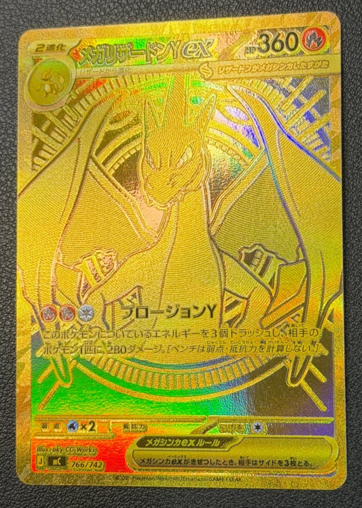 メガリザードンYex MUR仕様 [MC 766/742](スタートデッキ100「バトル