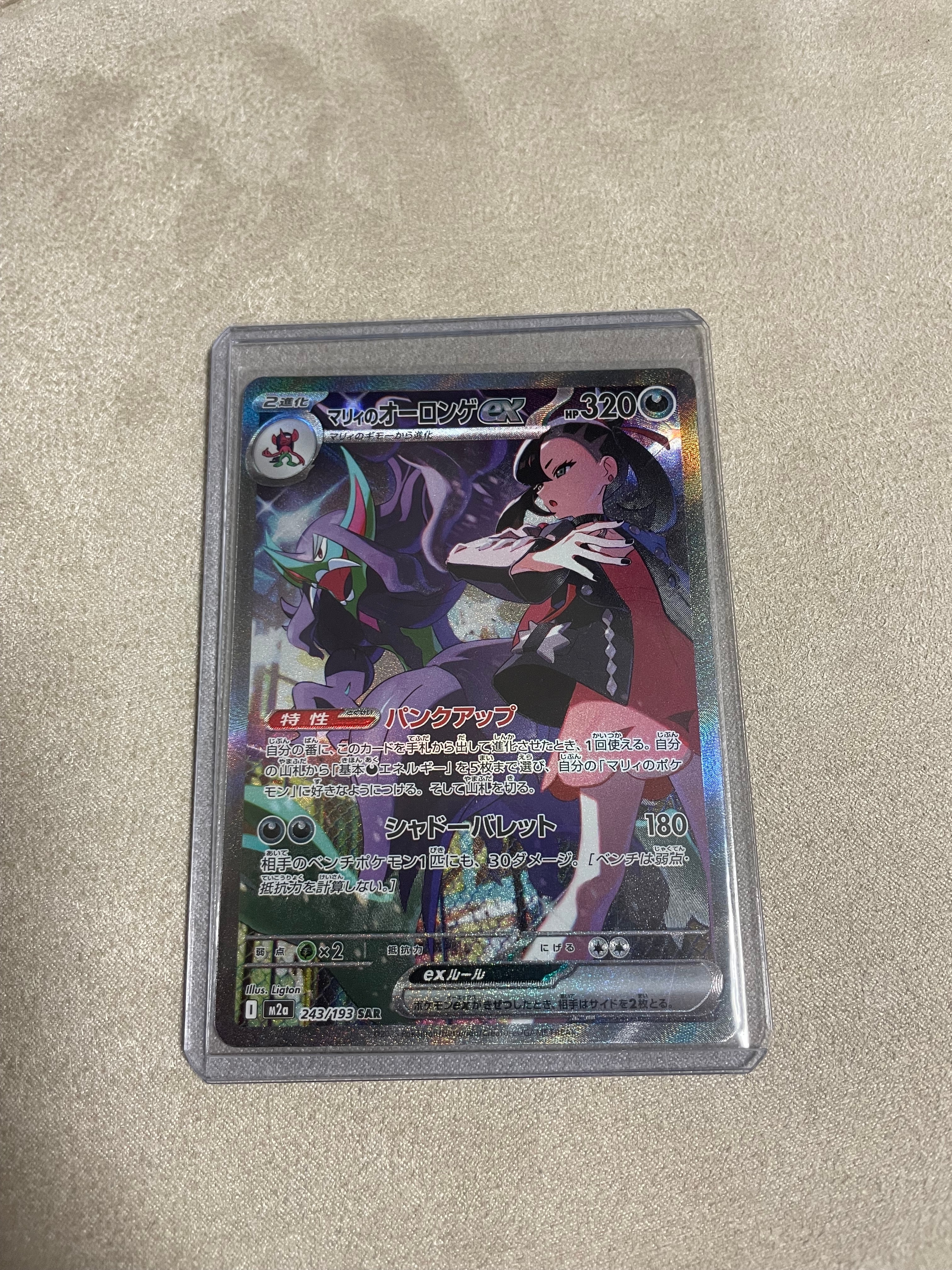 マリィのオーロンゲex SAR [M2a 243/193](ハイクラスパック「MEGAドリームex」)