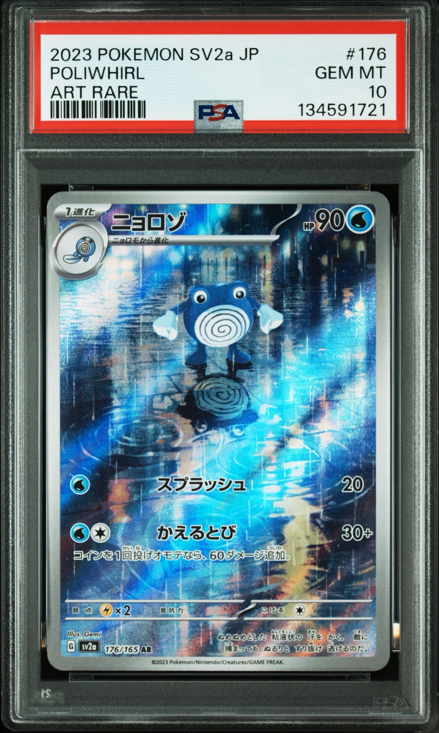 ニョロゾ AR[SV2a 176/165](強化拡張パック「ポケモンカード151」)の