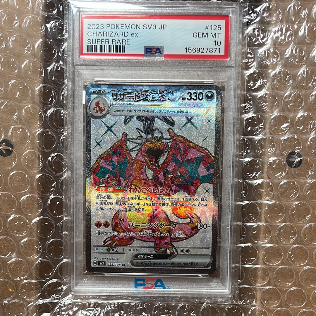 リザードンex SR[SV3 125/108](拡張パック「黒炎の支配者」)通販・買取