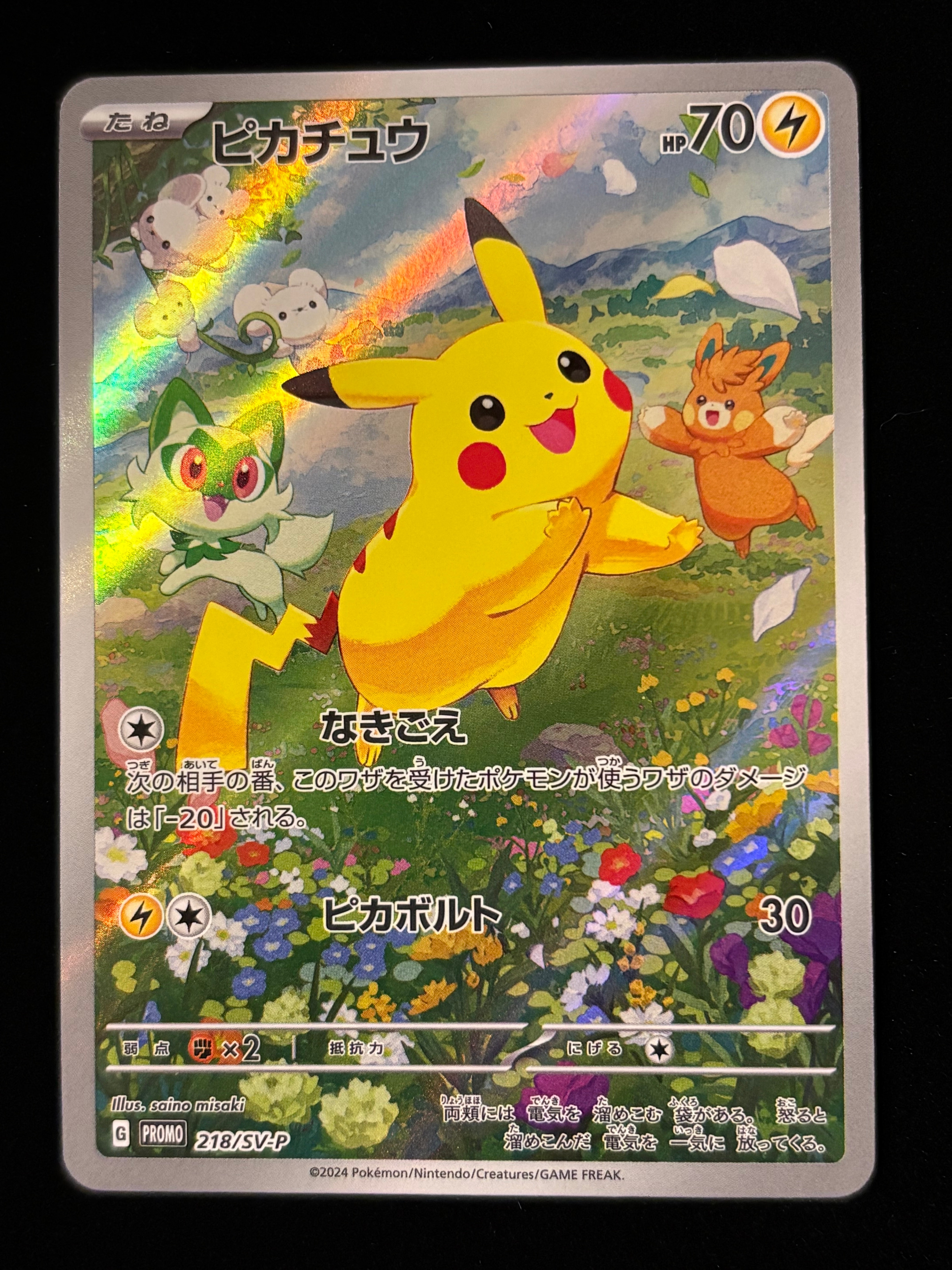 PSA10】ピカチュウ P [SV-P 218](プロモカードパック「ポケカの夏が