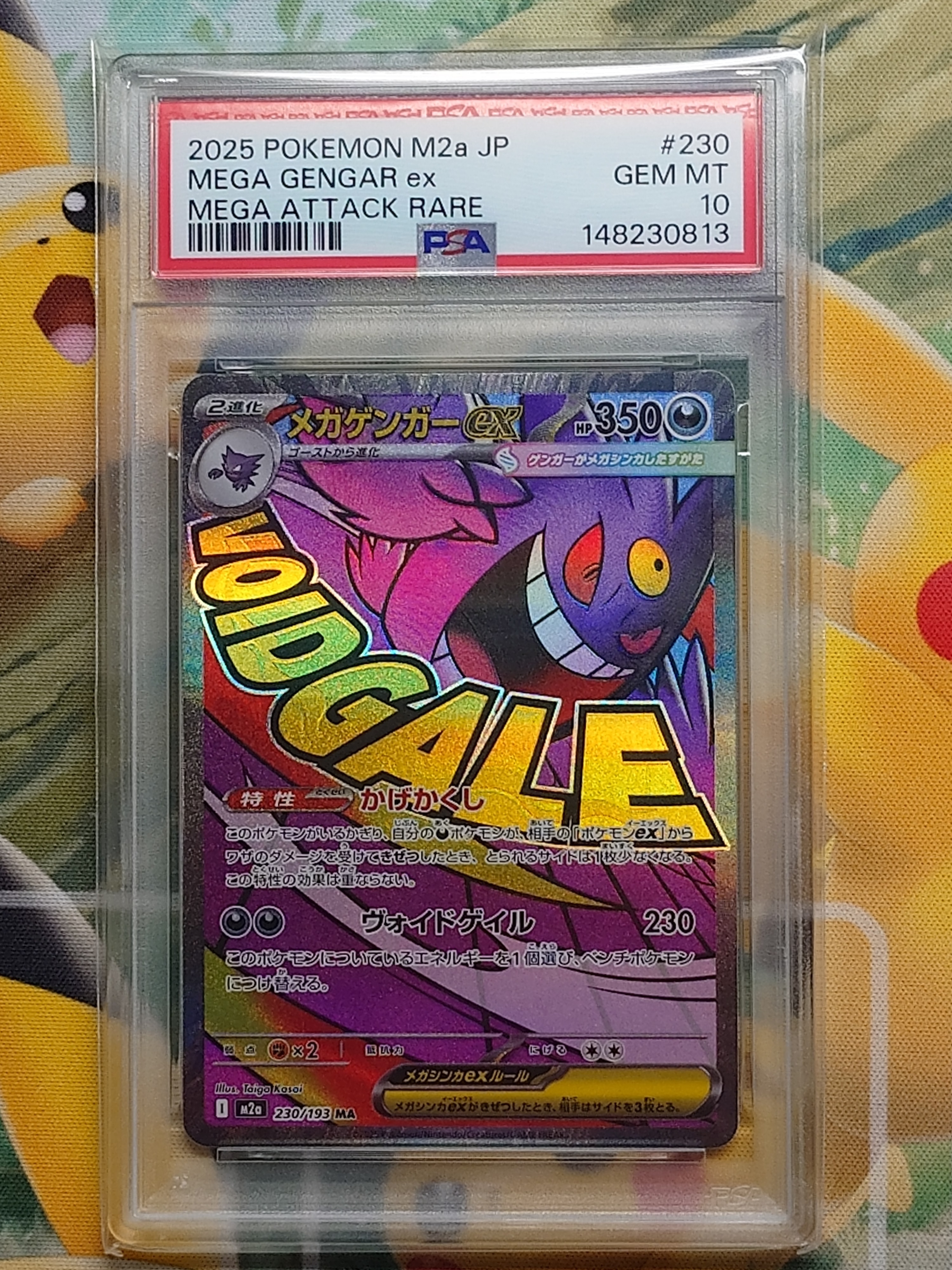 メガゲンガーex MA [M2a 230/193](ハイクラスパック「MEGAドリームex