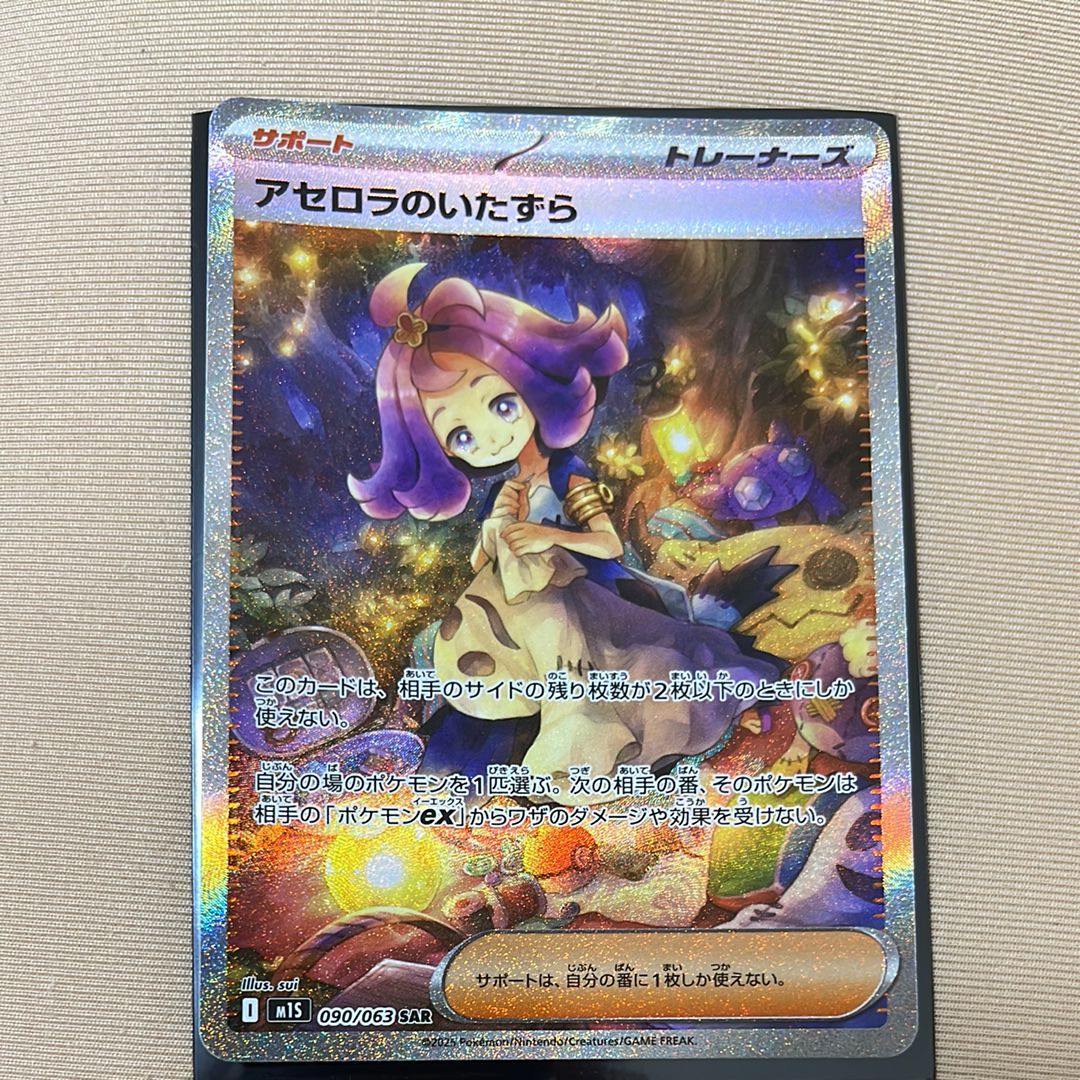 アセロラのいたずら SAR [M1S 090/063](拡張パック「メガシンフォニア」)