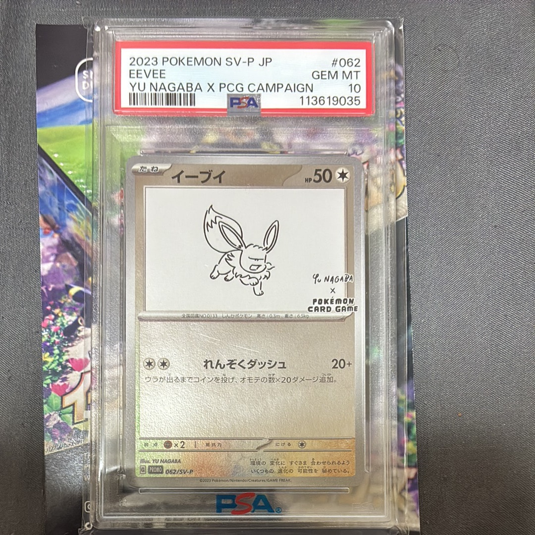 イーブイ: プロモ [SV-P 062](「YU NAGABA×ポケモンカードゲーム」プロモーションカード「SV-P」)