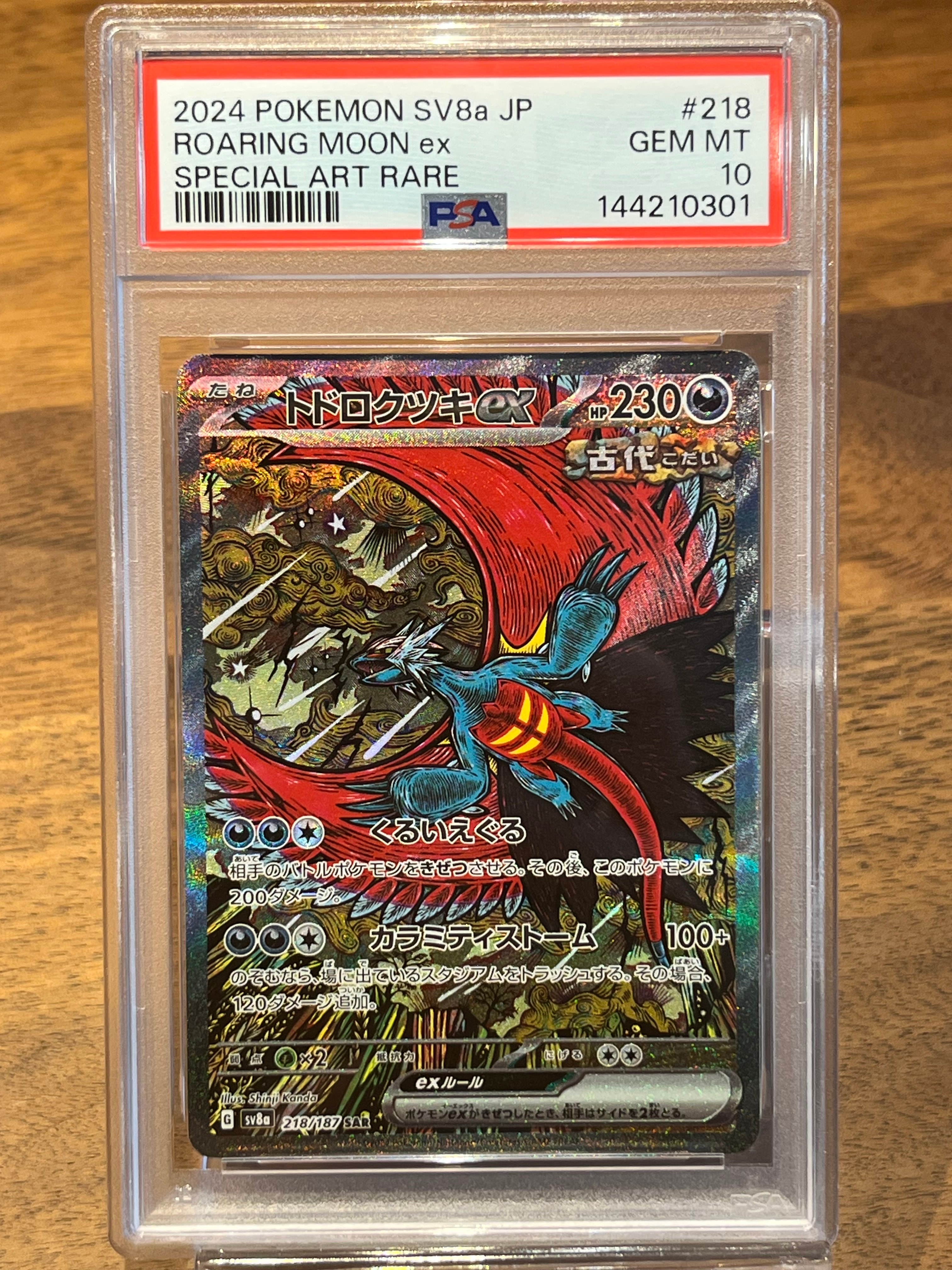 【PSA10】トドロクツキex (ROARING MOON ex) SAR 090/066 SAR Roaring Moon ex / トドロクツキex - SV4K