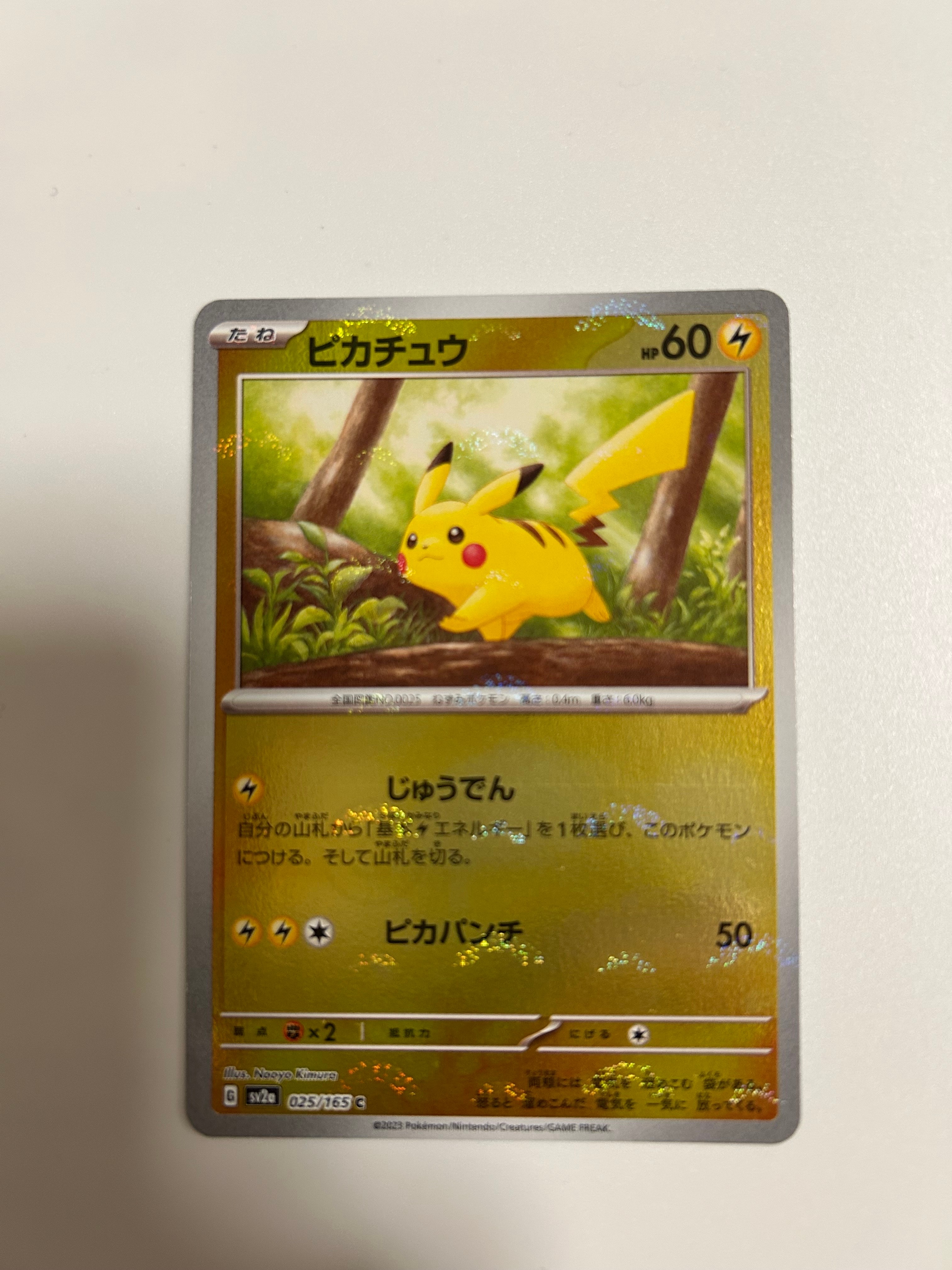 ピカチュウ C: モンスターボールミラー[SV2a 025/165](強化拡張パック「ポケモンカード151」)