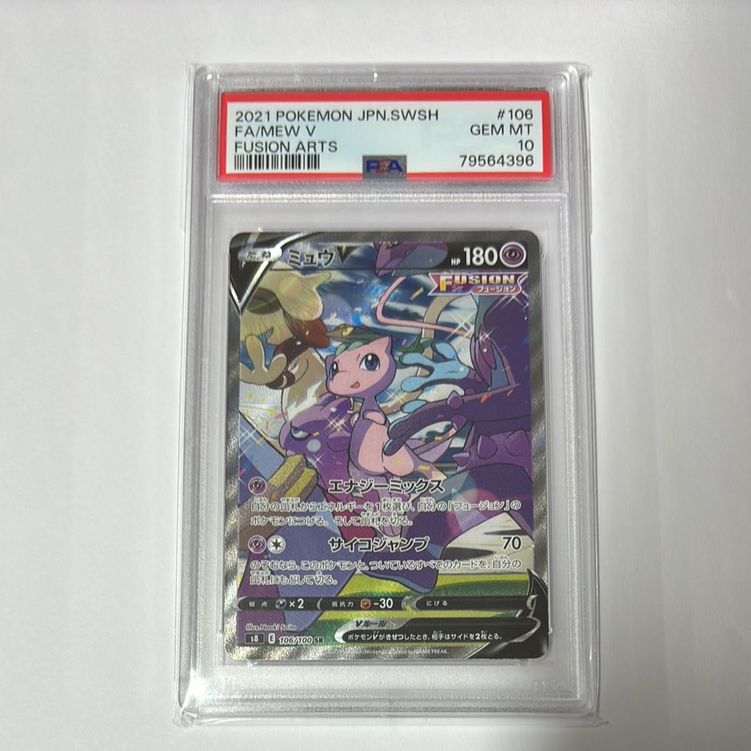 ミュウV SR: SA[S8 106/100](拡張パック「フュージョンアーツ」)