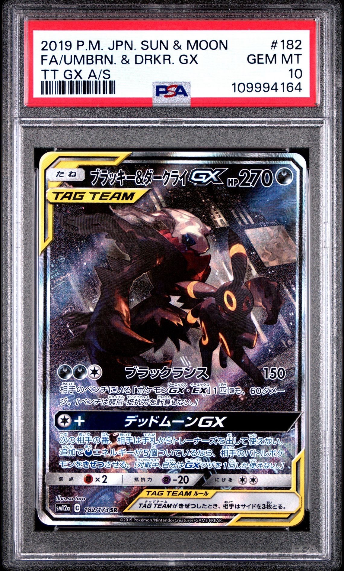 ブラッキー&ダークライGX SR: SA[SM12a 182/173](ハイクラスパック「TAG TEAM GX タッグオールスターズ」)