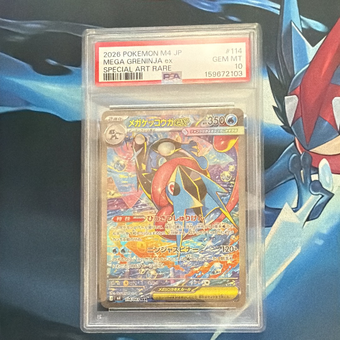 メガゲッコウガex SAR [M4 114/083](拡張パック「ニンジャスピナー」)