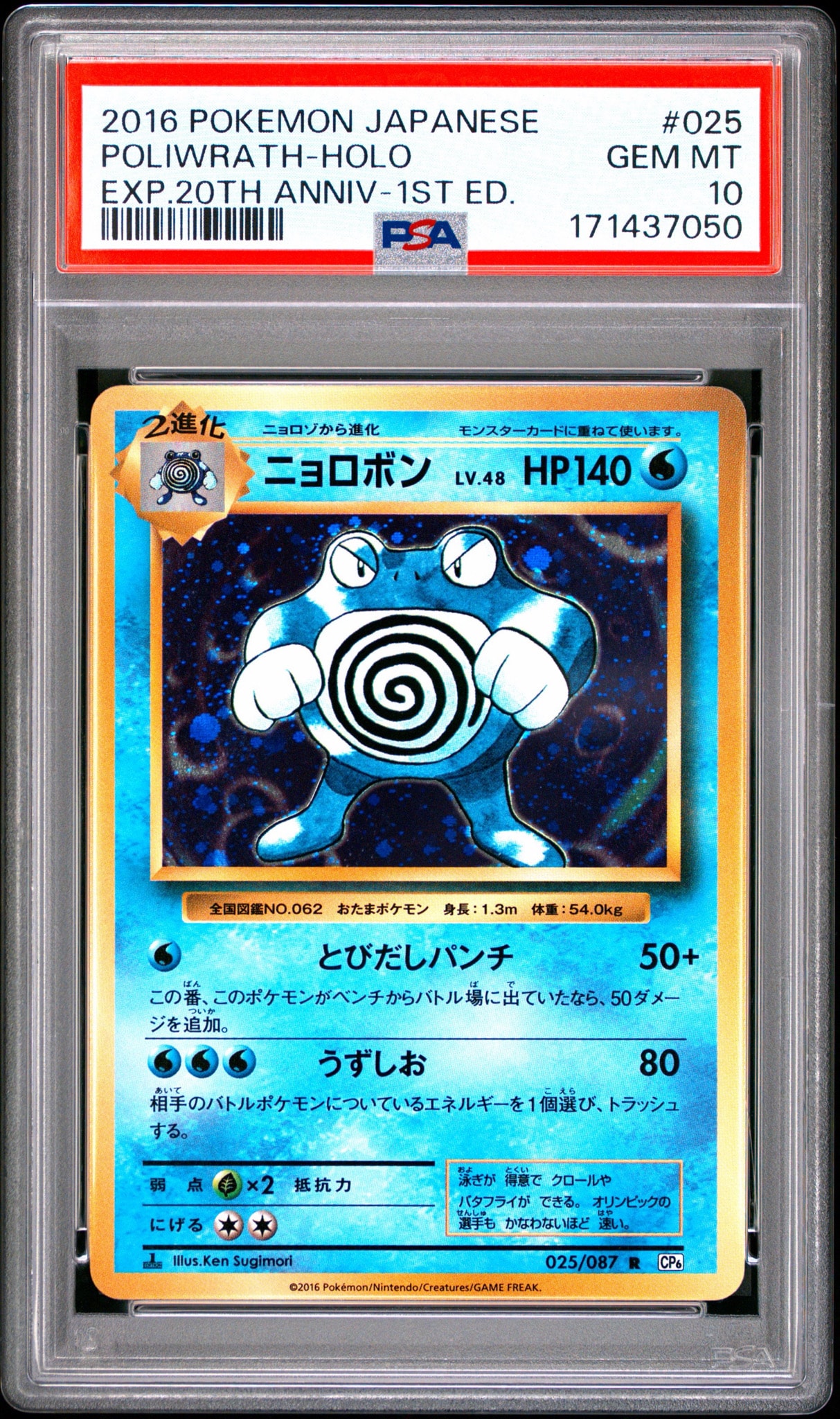 ニョロボン R :1ED [CP6 025/087](コンセプトパック「ポケットモンスターカードゲーム 拡張パック 20th Anniversary」)