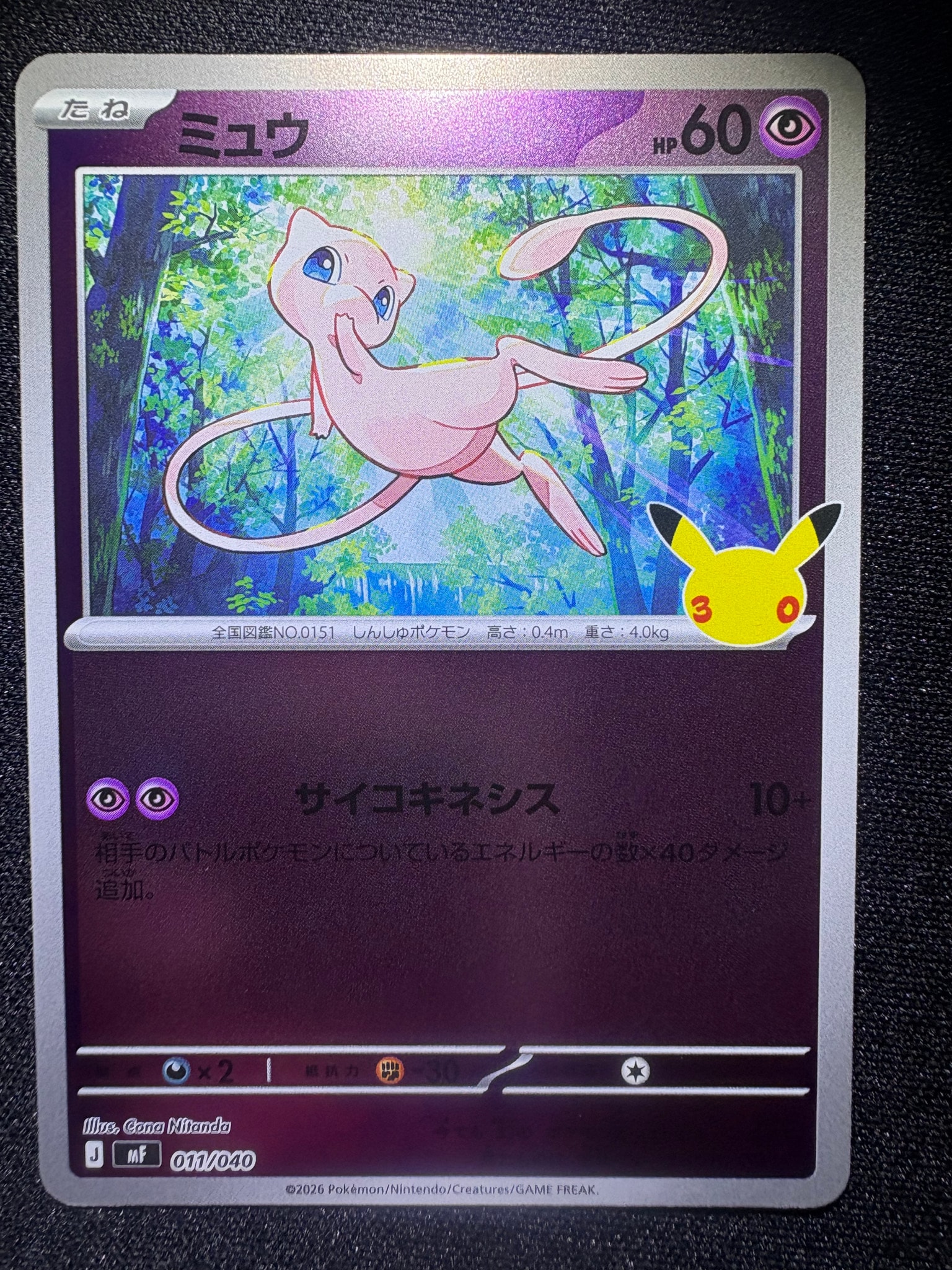 ミュウ [MF 011/040](構築デッキ「30th CELEBRATION プレミアムデッキセット エーフィ・ブラッキー」)