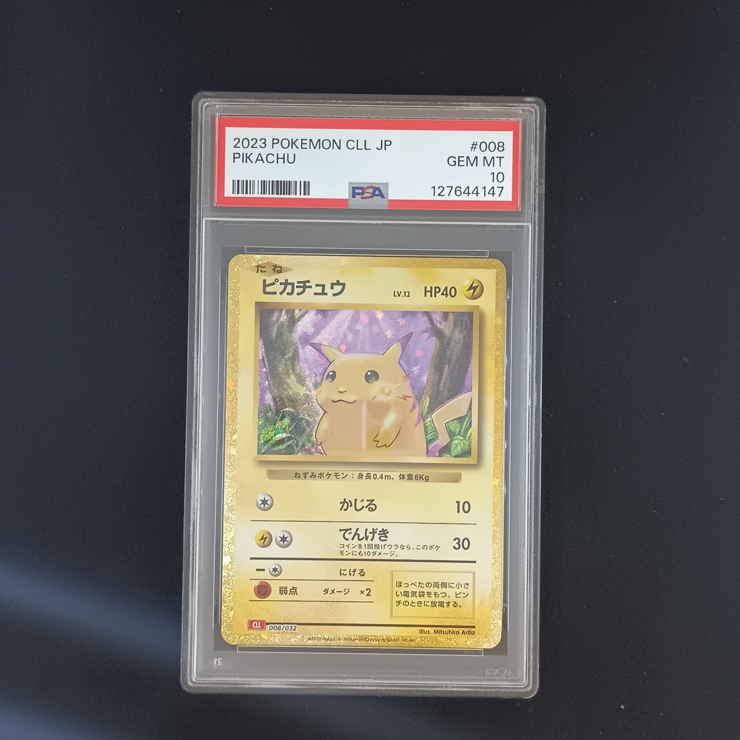 ピカチュウ [CLL 008/032](ポケモンカードゲーム Classic)