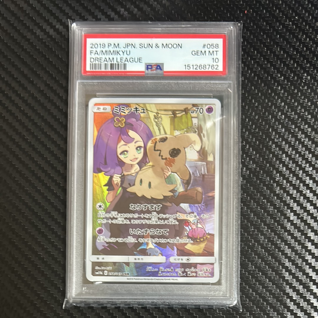 ミミッキュ (アセロラ) CHR[SM11b 058/049](強化拡張パック「ドリーム