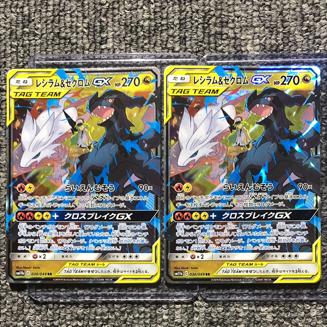レシラム&ゼクロムGX (N) RR[SM11b 036/049](強化拡張パック「ドリームリーグ」)