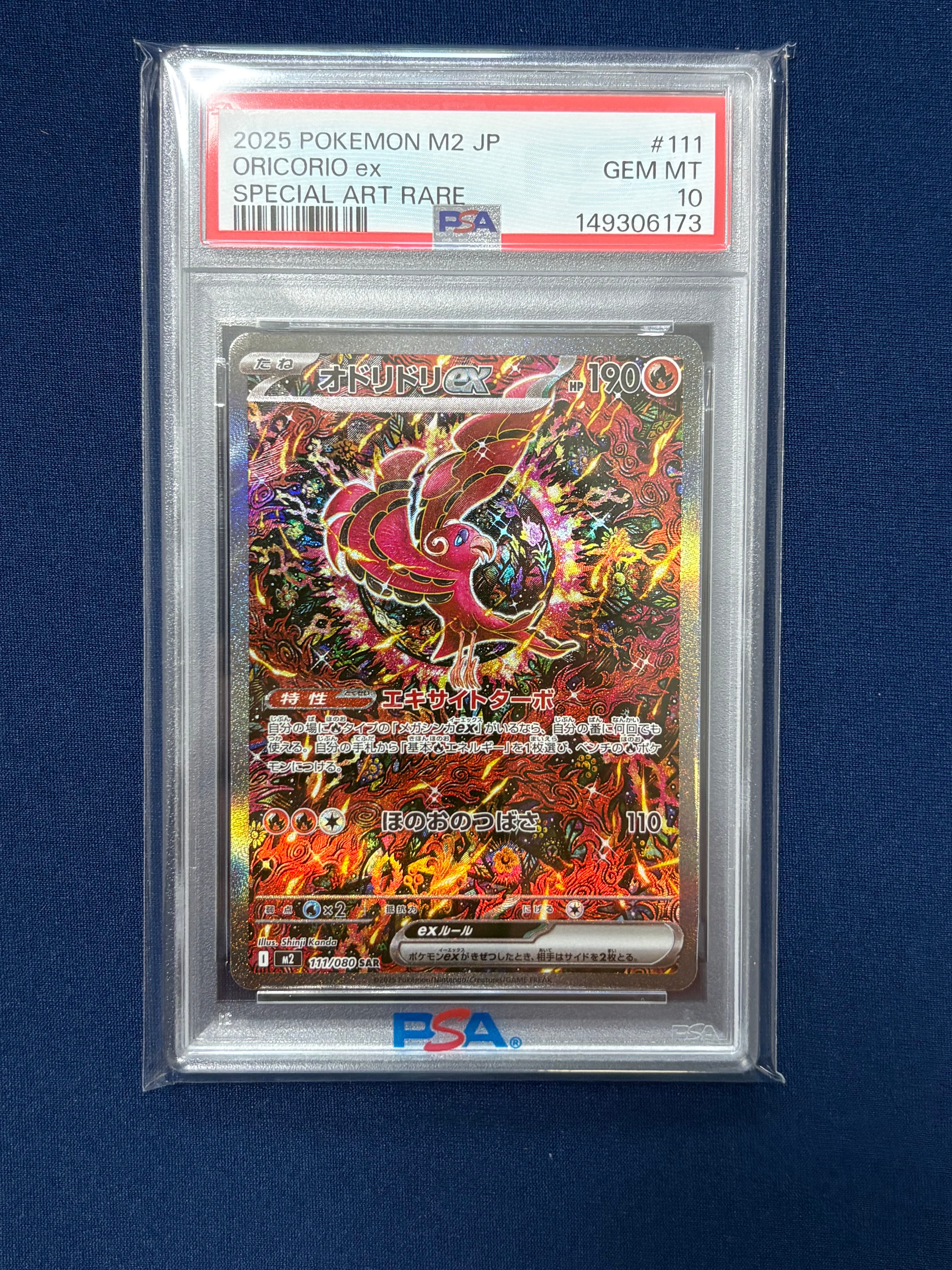 オドリドリex SAR [M2 111/080](拡張パック「インフェルノX」)