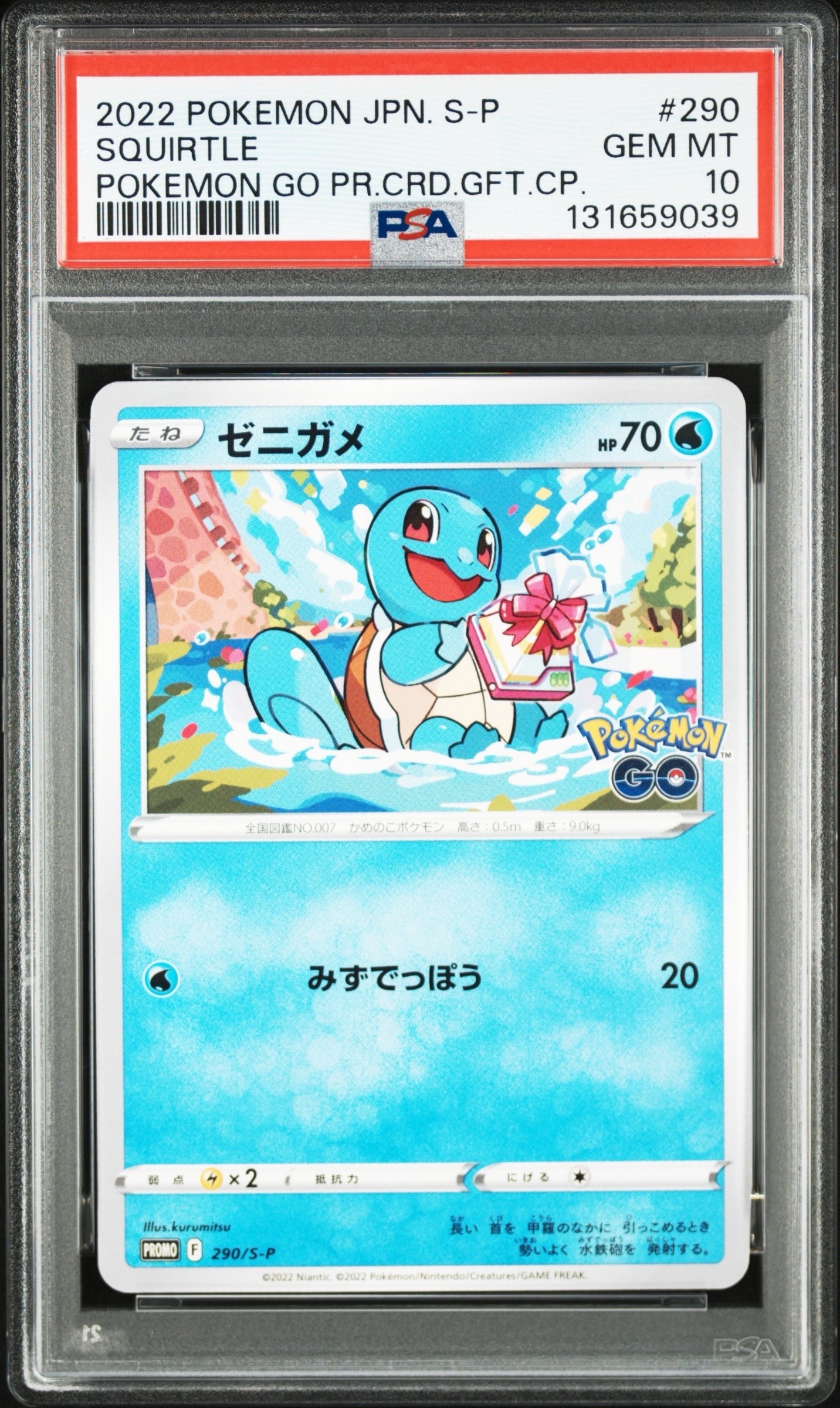 ゼニガメ P [S-P 290](プロモーションカード「ポケモン GO ギフトキャンペーン」)