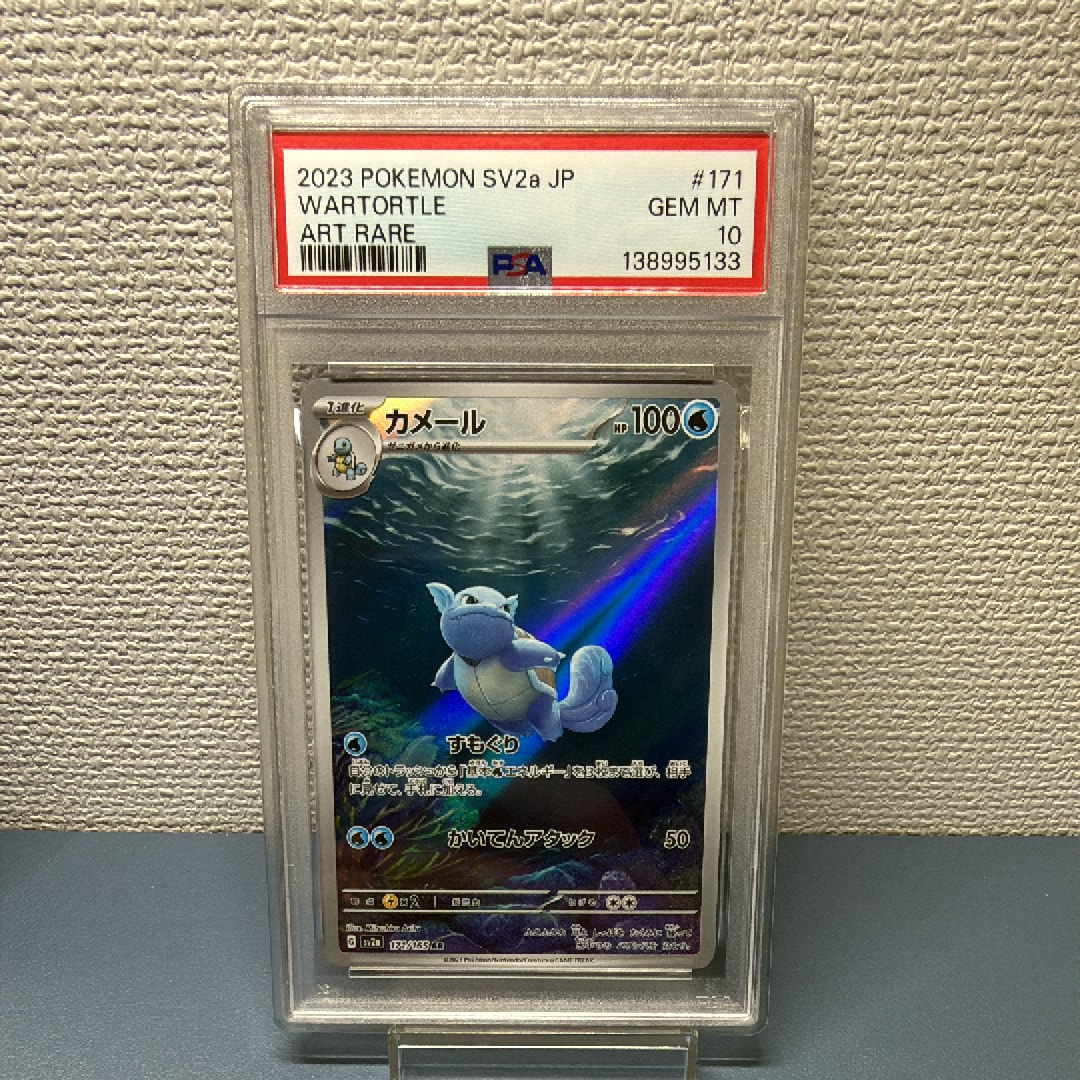 カメール AR[SV2a 171/165](強化拡張パック「ポケモンカード151」)