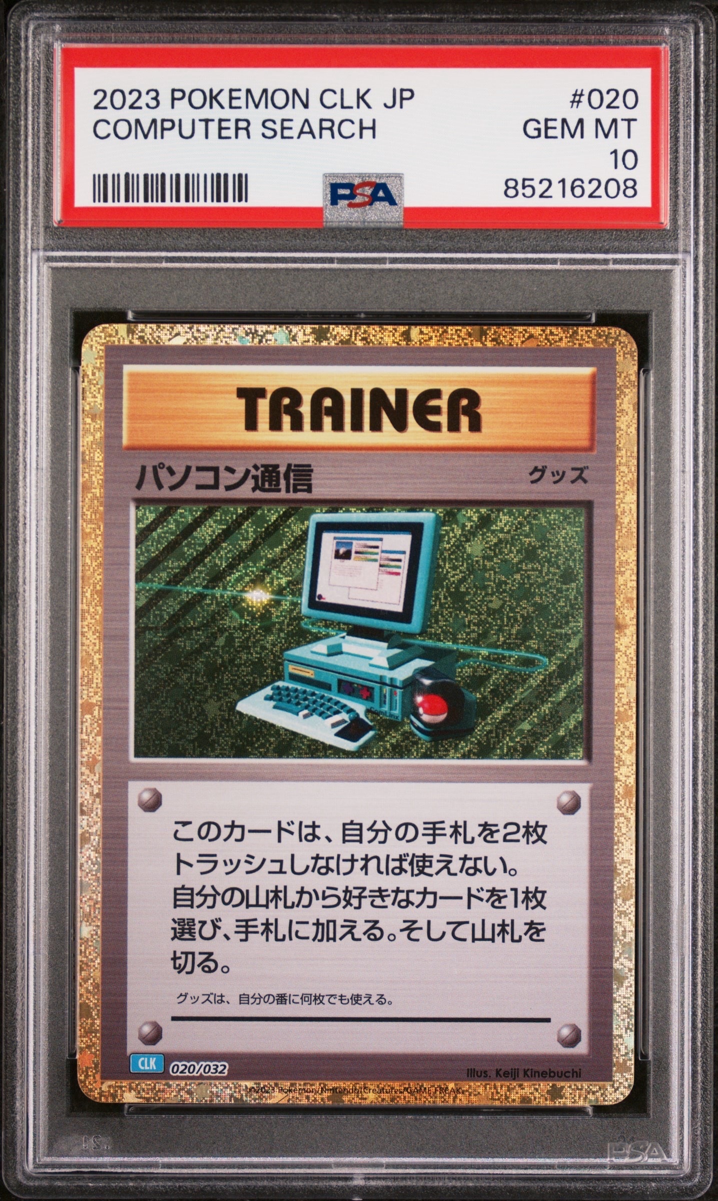 パソコン通信 [CLK 020/032](ポケモンカードゲーム Classic)