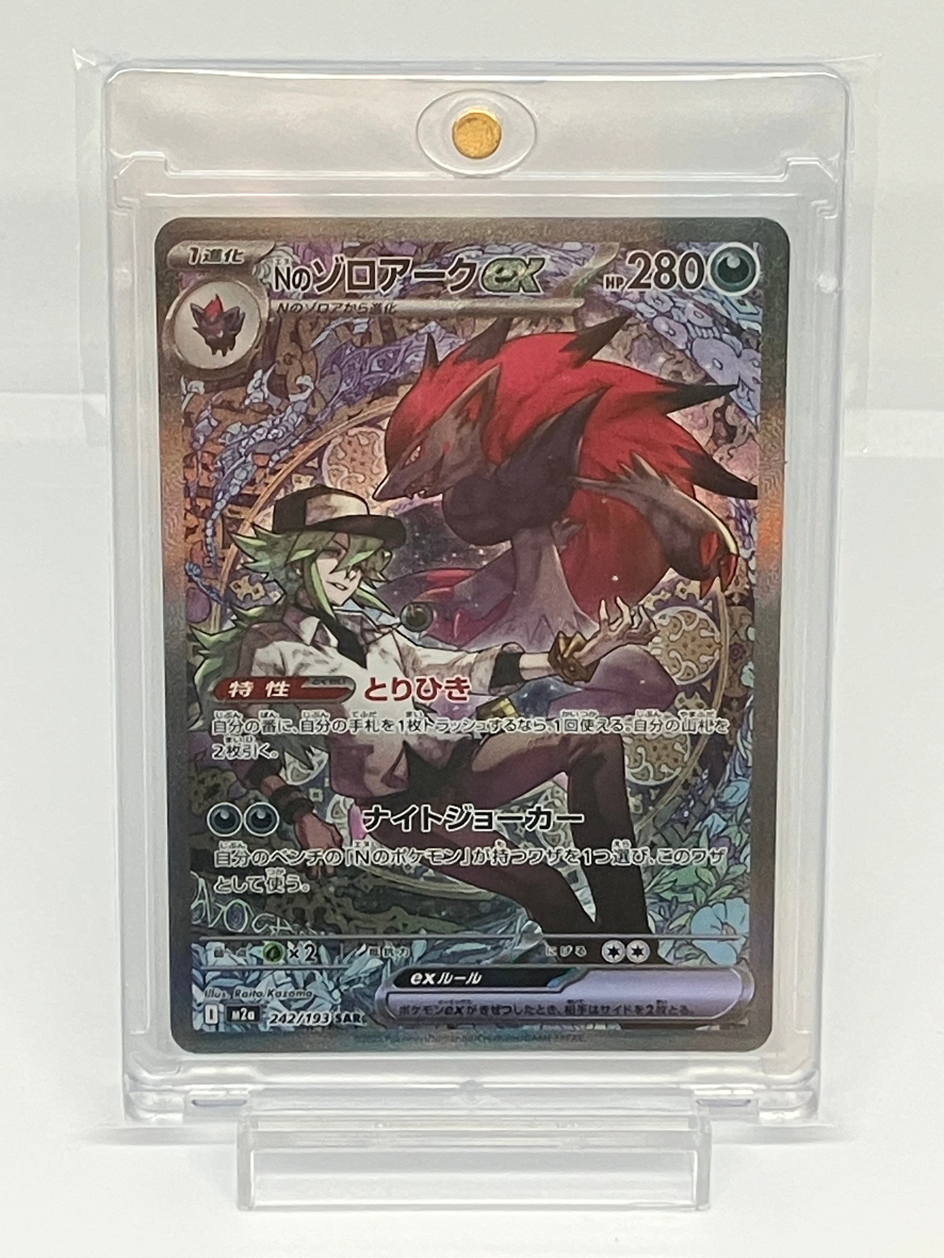 Nのゾロアークex SAR [M2a 242/193](ハイクラスパック「MEGAドリームex」)