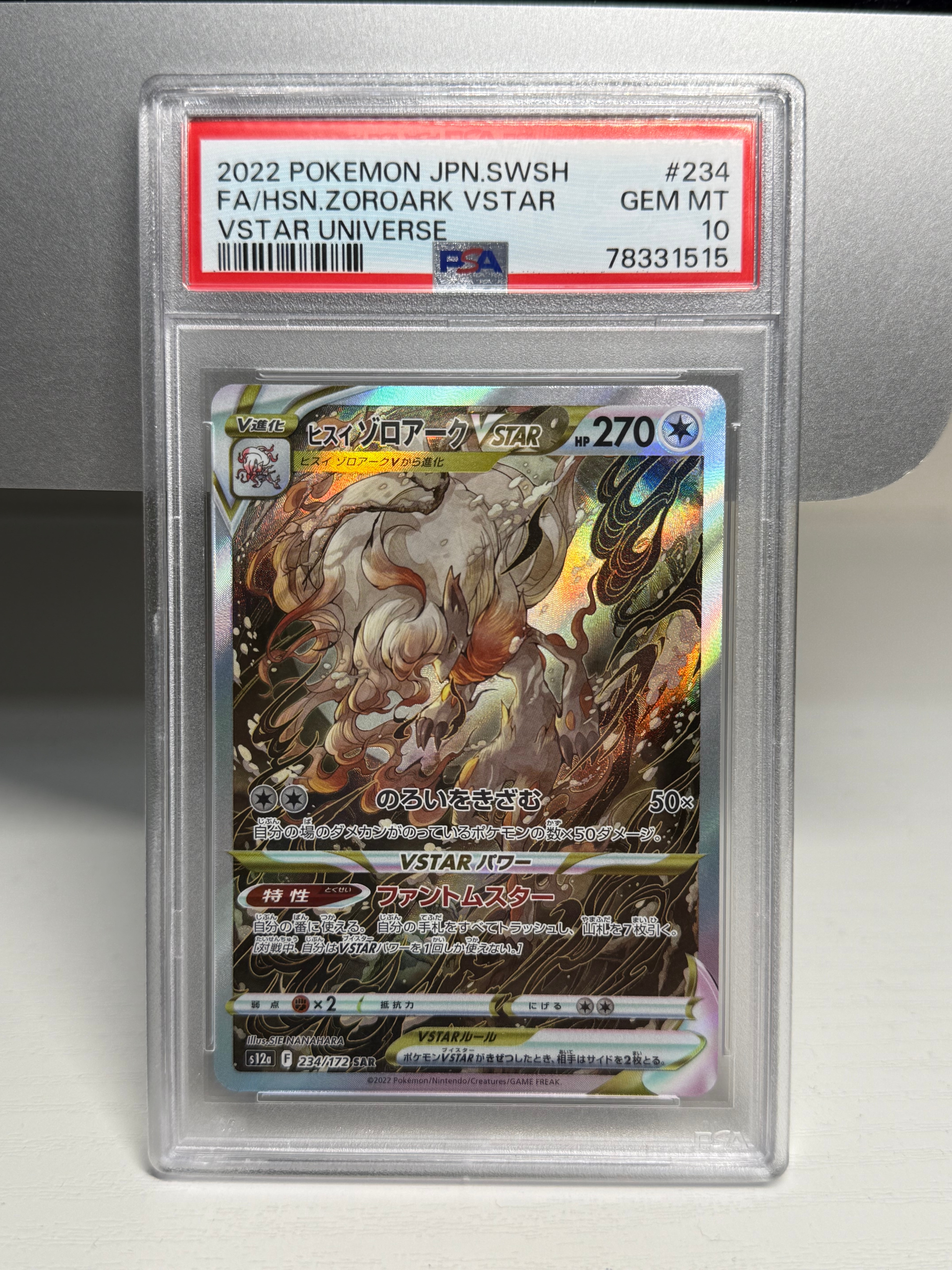 ヒスイゾロアークVSTAR SAR[s12a 234/172](ハイクラスパック「VSTARユニバース」)