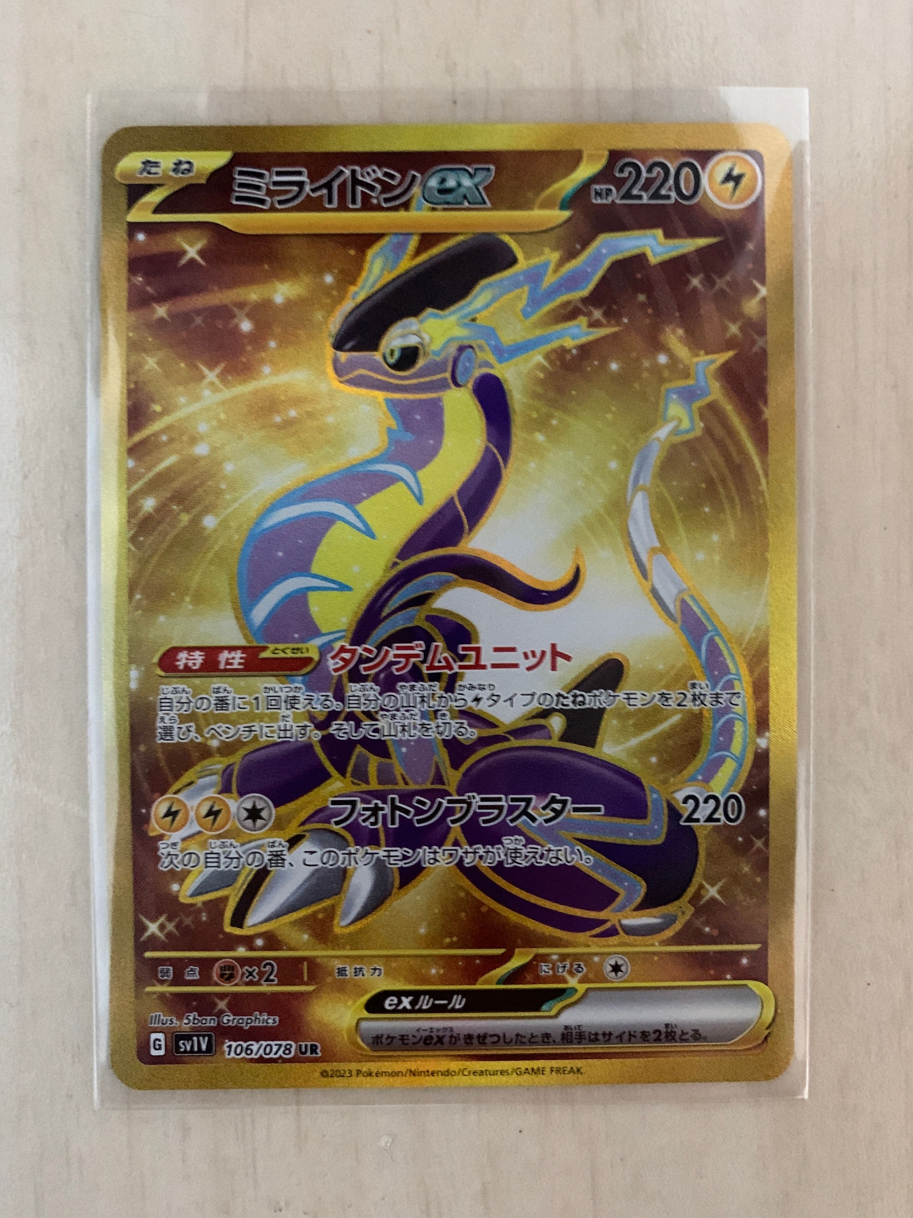 ミライドンex UR[SV1V 106/078](スカーレット&バイオレット 拡張パック「バイオレットex」)