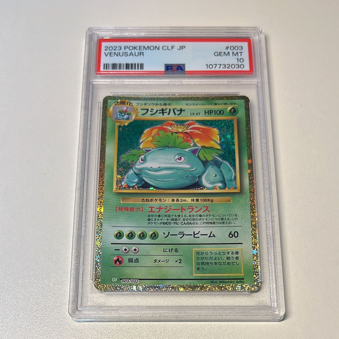 フシギバナ [CLF 003/032](ポケモンカードゲーム Classic)