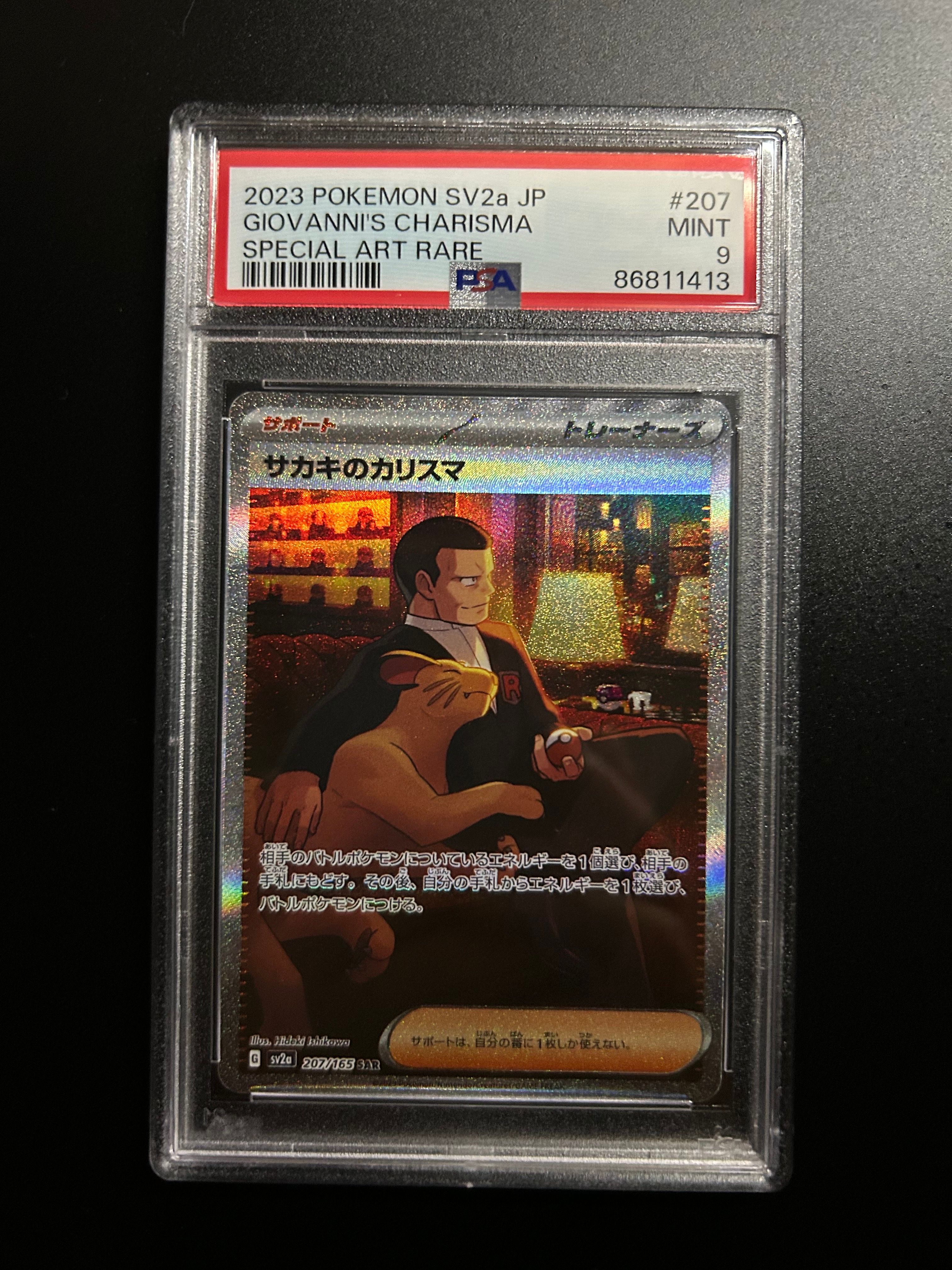 サカキのカリスマ SAR[SV2a 207/165](強化拡張パック「ポケモンカード151」)