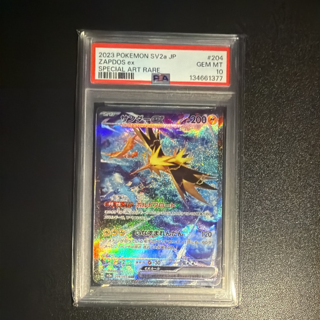 サンダーex SAR[SV2a 204/165](強化拡張パック「ポケモンカード151」)
