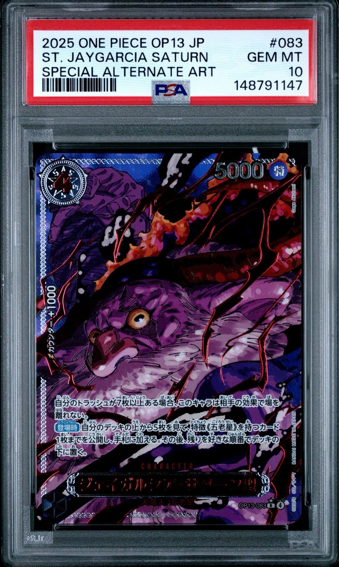 PSA10】ジェイガルシア・サターン聖 R-RP [OP13-083](ブースターパック