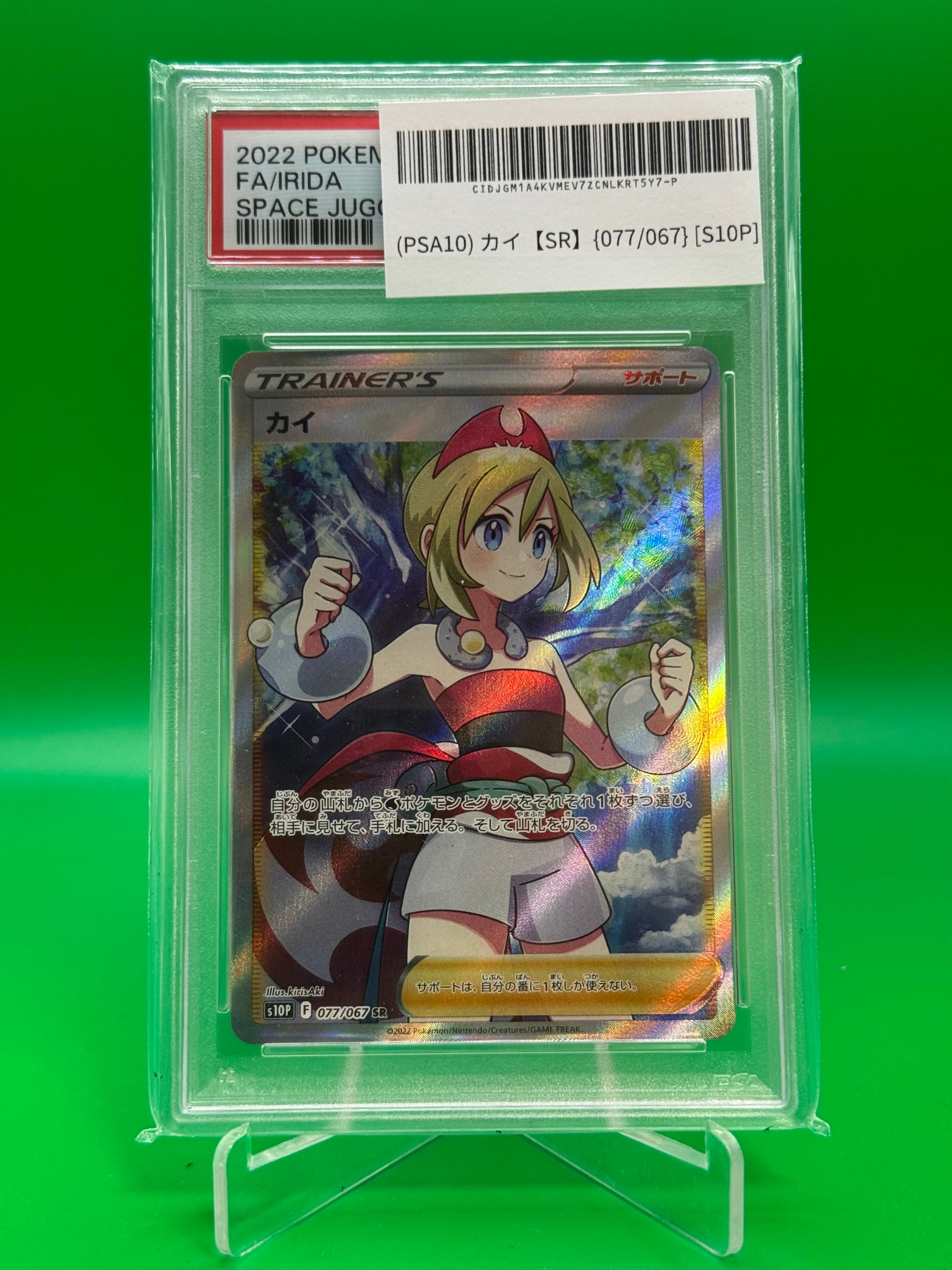 カイ SR S10P スペースジャグラー 077/067 カイ SR[S10P 077/067](拡張パック「スペースジャグラー」)通販・買取