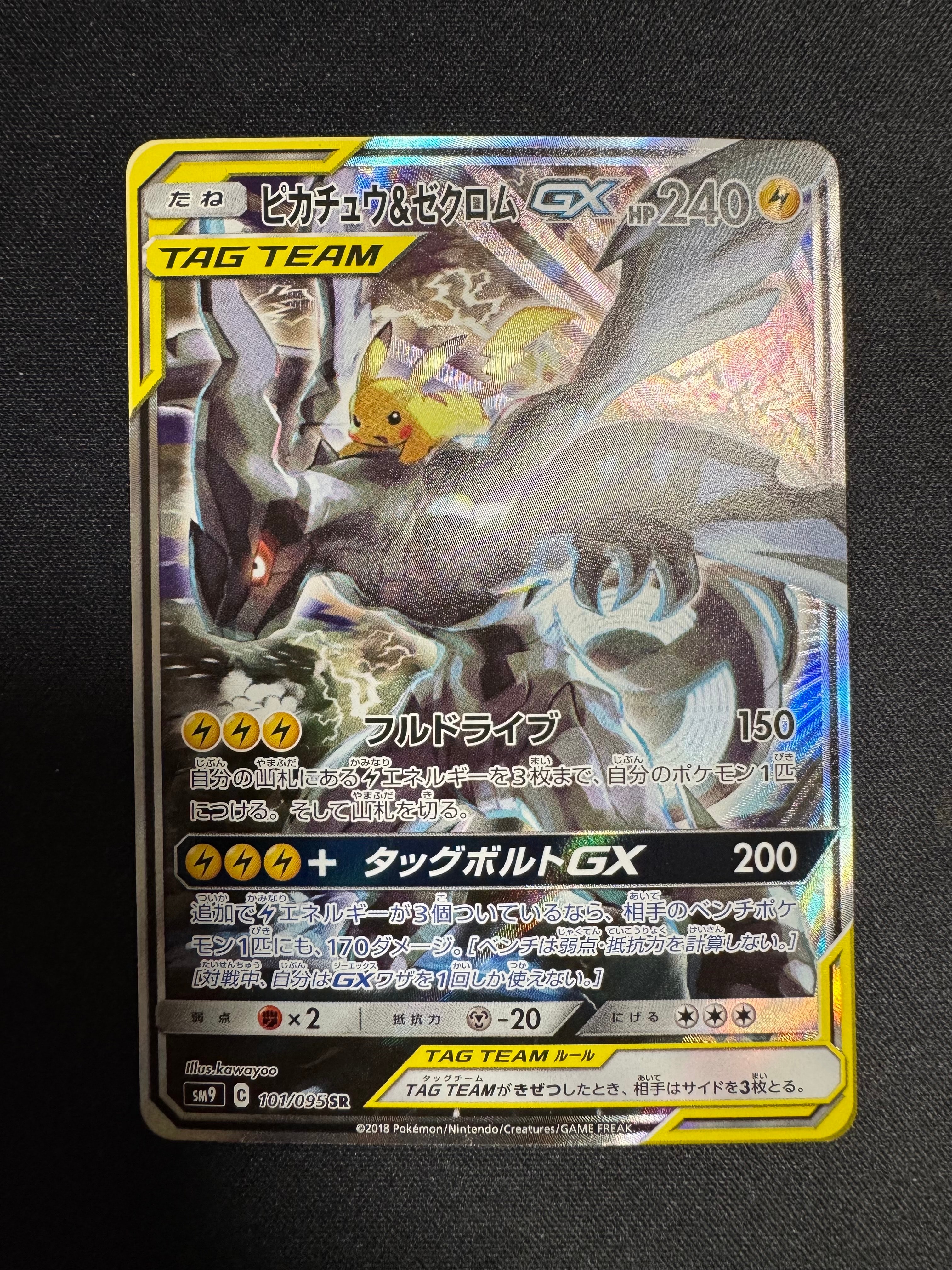 ピカチュウ&ゼクロムGX SR: SA [SM9 101/095](拡張パック「タッグボルト」)
