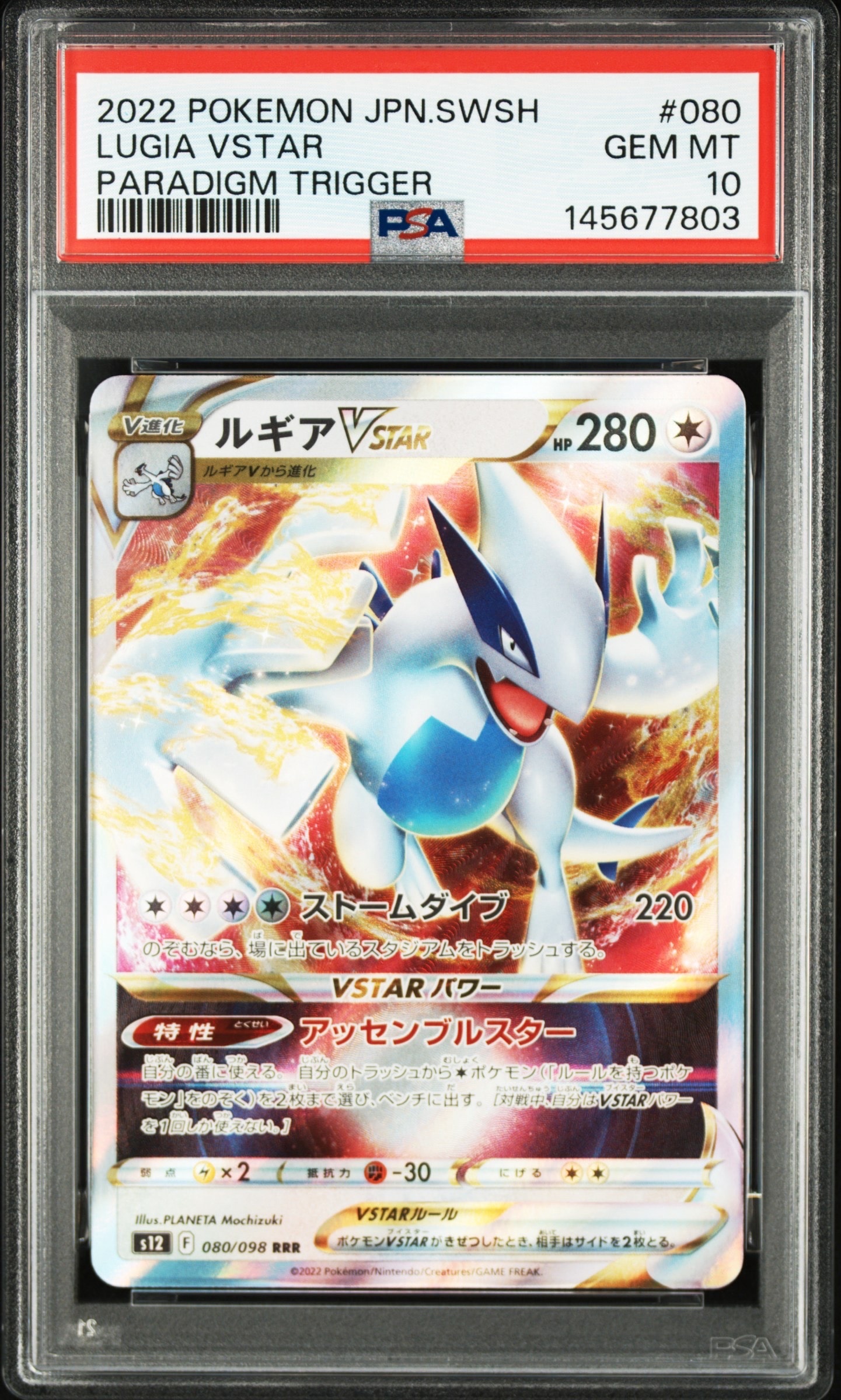PSA10】ルギアVSTAR RRR[s12 080/098](拡張パック「パラダイムトリガー