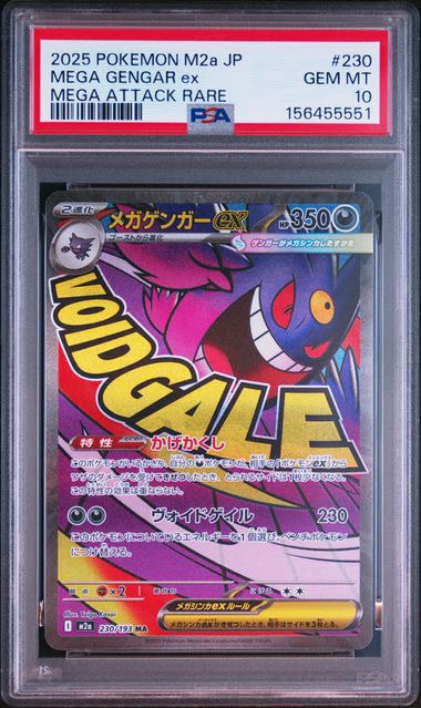 メガゲンガーex MA [M2a 230/193](ハイクラスパック「MEGAドリームex」)