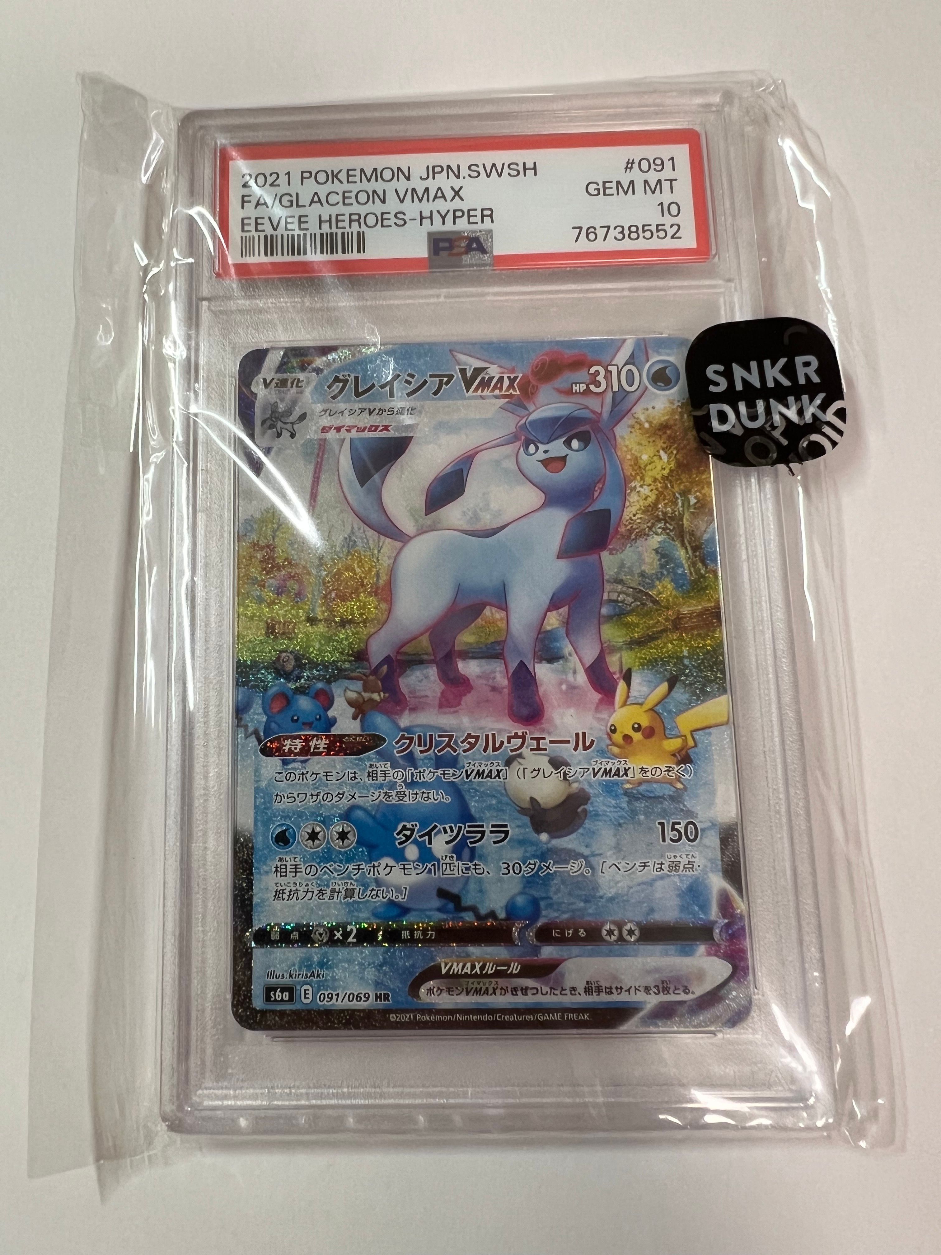 グレイシアVMAX HR: SA[S6a 091/069](強化拡張パック「イーブイヒーローズ」)