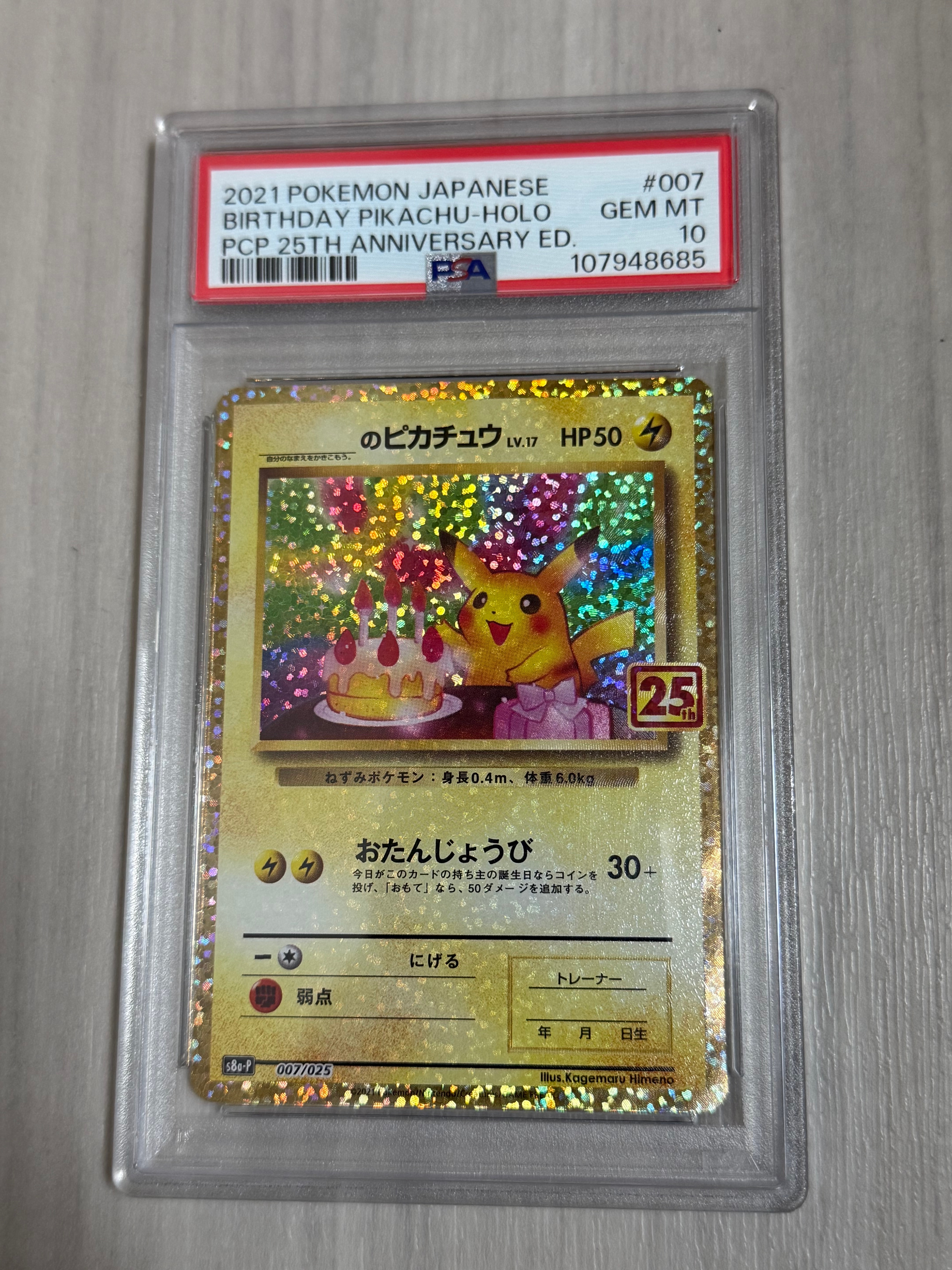 のピカチュウ プロモカードパック 25th おたんじょうび 0210-7 _のピカチュウ: プロモ (お誕生日ピカチュウ) [S8a-P 007/025](プロモ