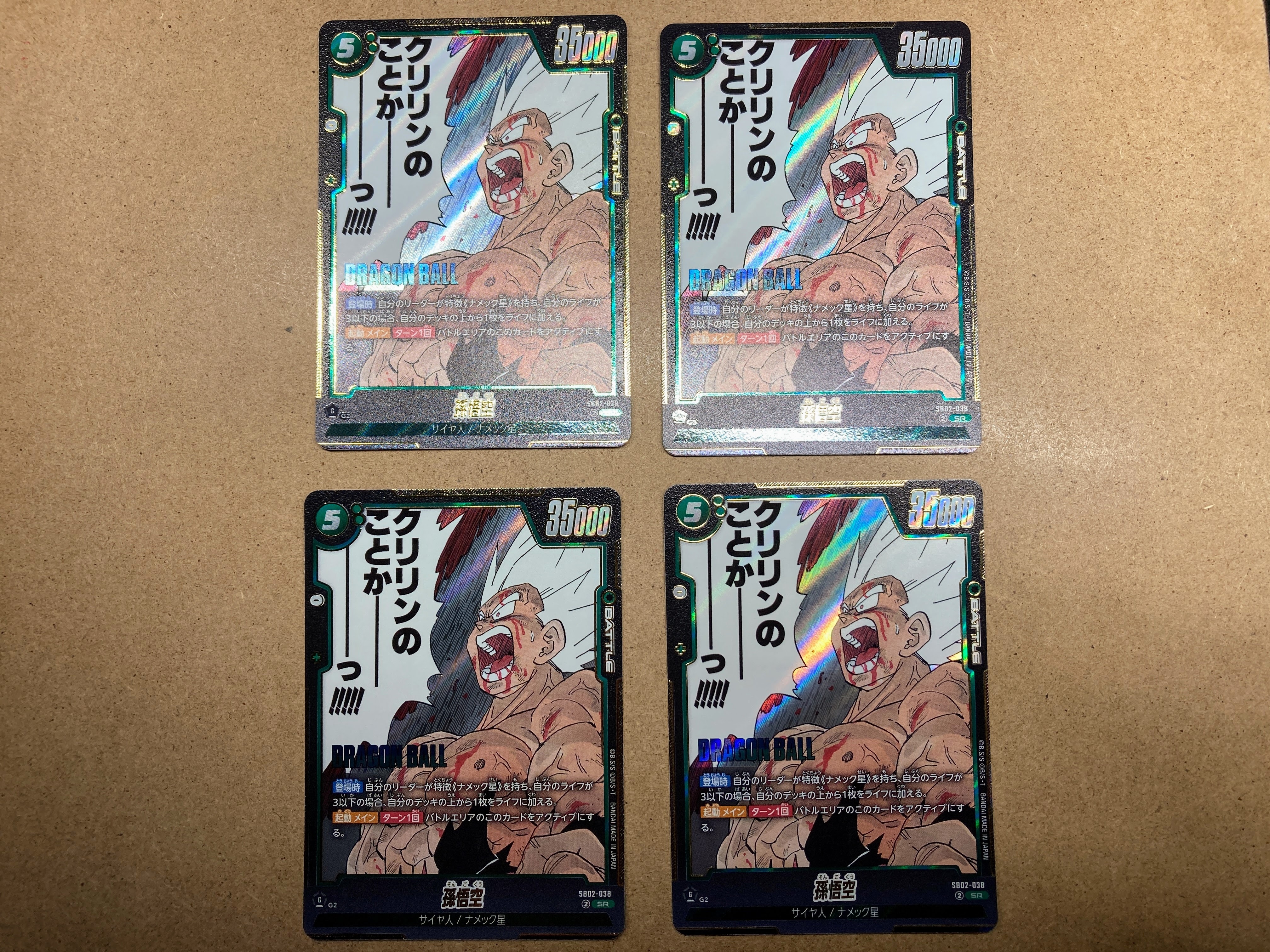 孫悟空 SR [SB02-038](フュージョンワールド「MANGA BOOSTER 02」)