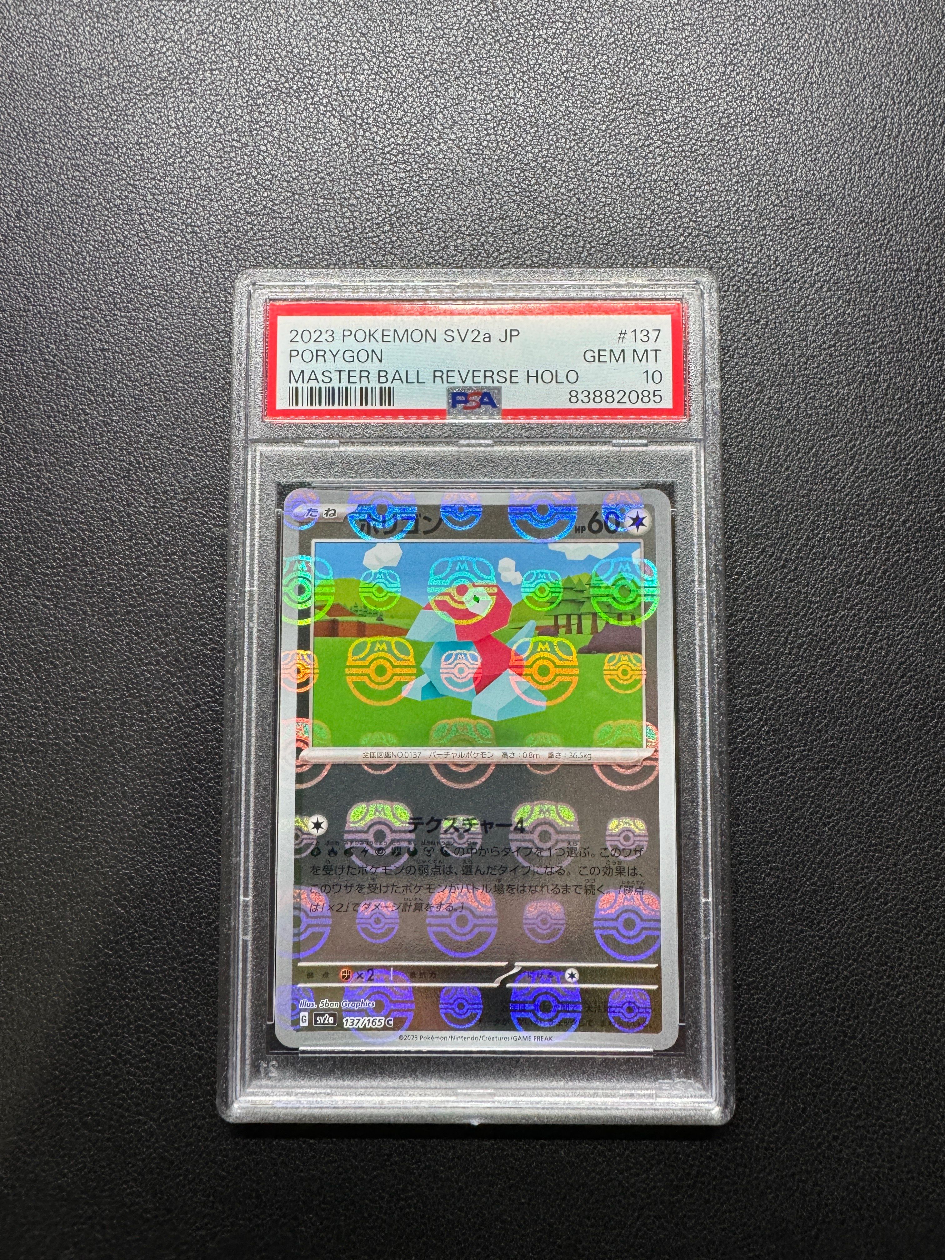 ポリゴン C: マスターボールミラー[SV2a 137/165](強化拡張パック「ポケモンカード151」)