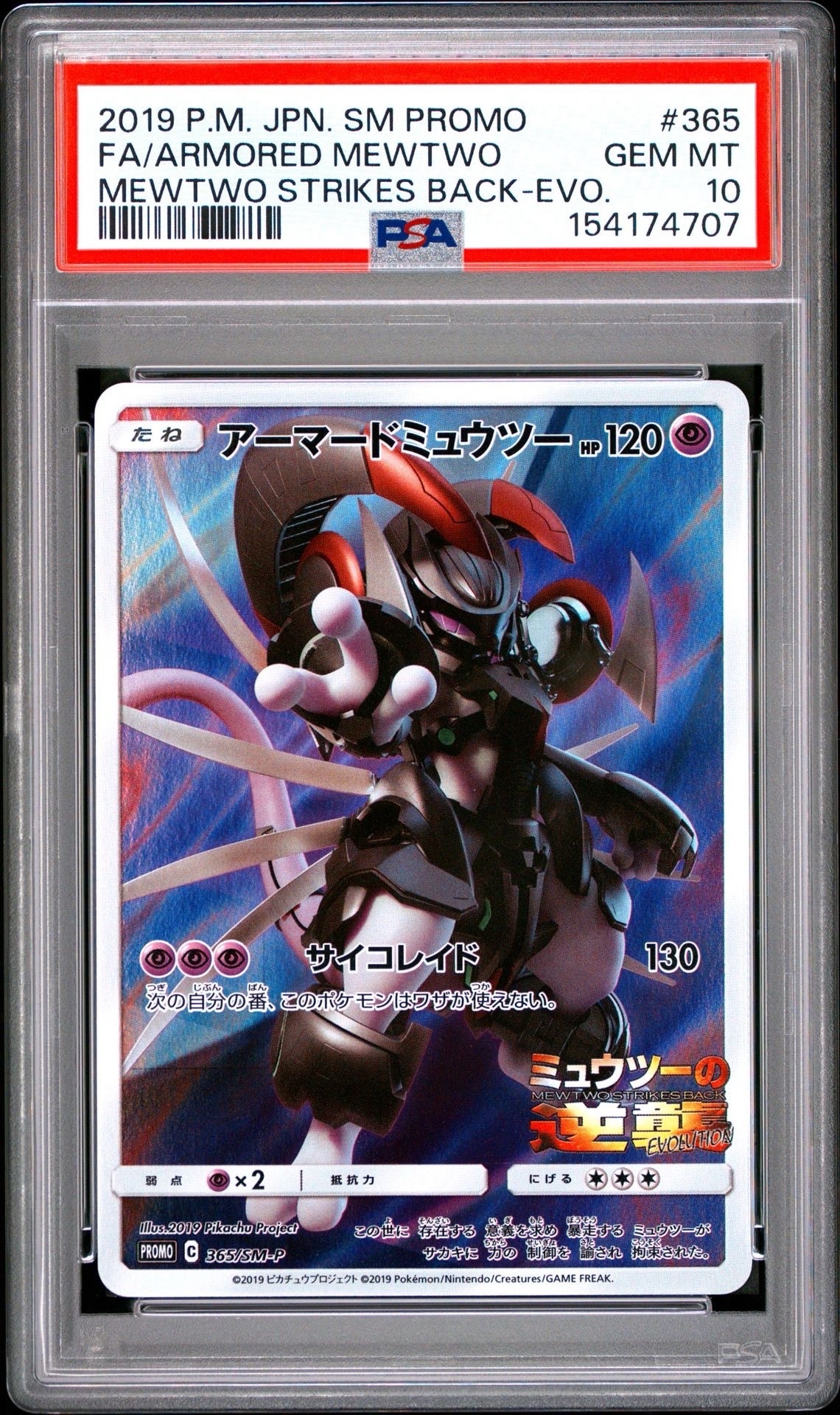 PSA9】アーマードミュウツー: プロモ (開封済) [SM-P 365