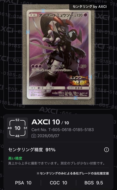 PSA10】アーマードミュウツー: プロモ (開封済) [SM-P 365 PSA10】アーマードミュウツー: プロモ (開封済) [SM-P 365